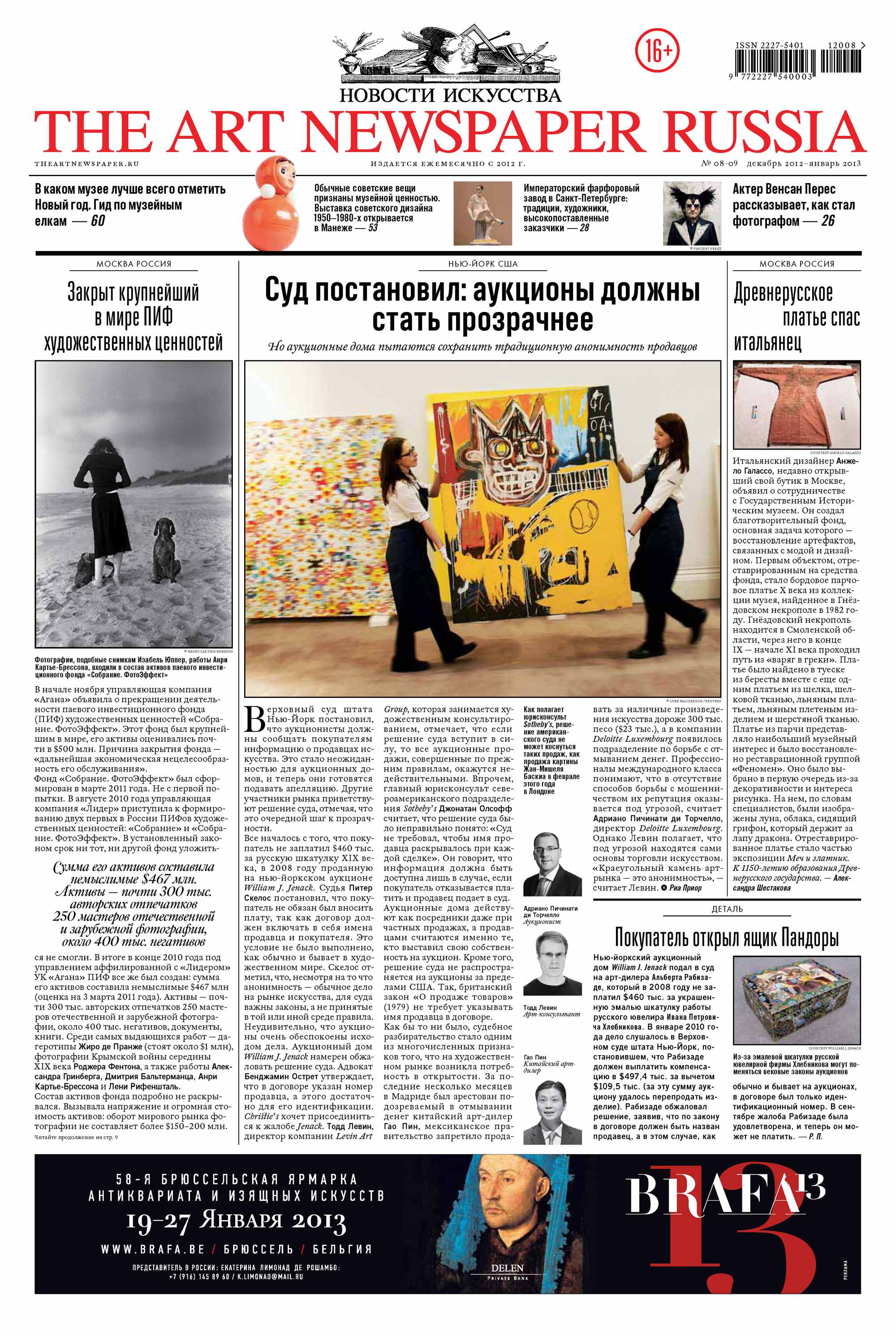 The Art Newspaper Russia№08-09 / декабрь 2012 – январь 2013
