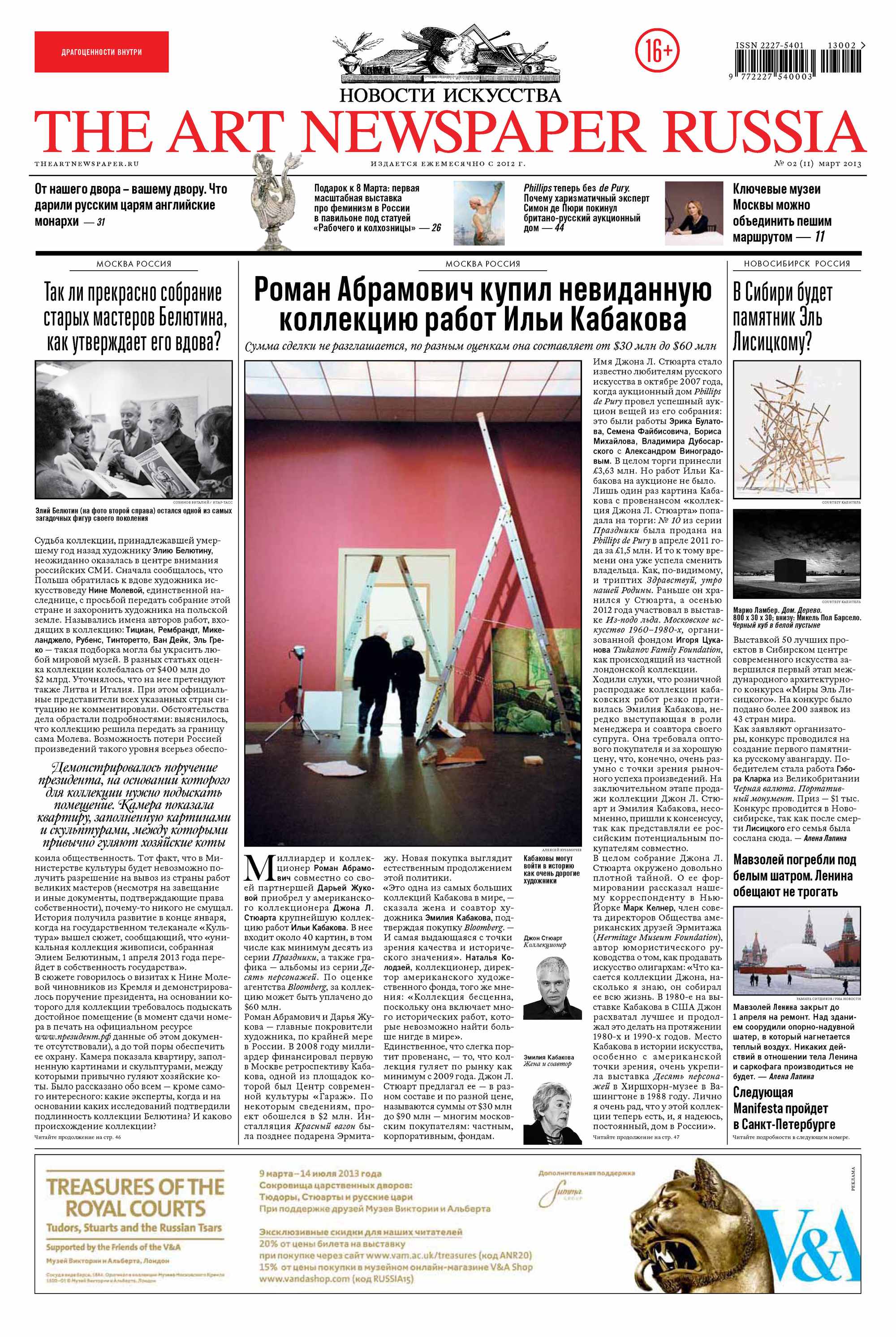 The Art Newspaper Russia№02 / март 2013