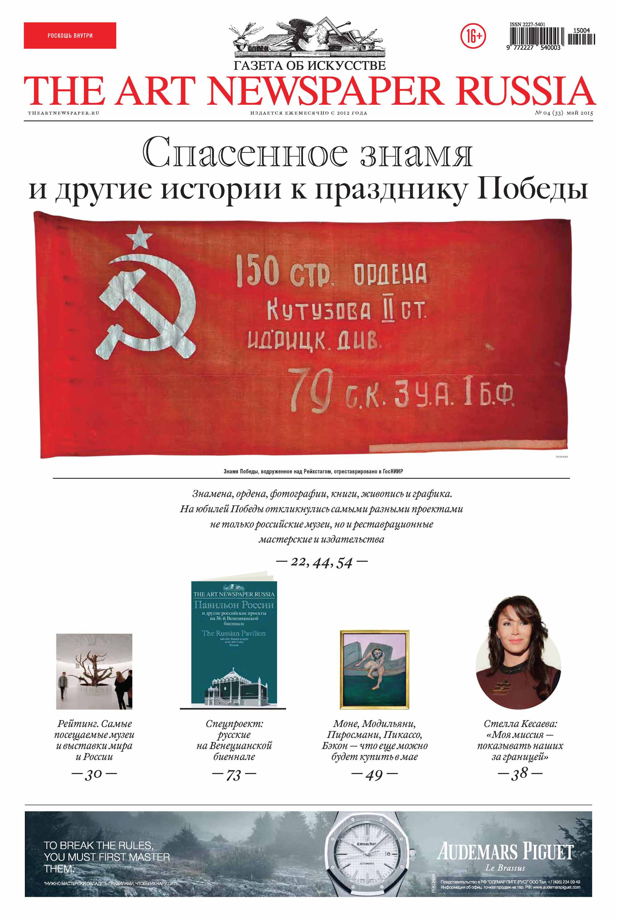 The Art Newspaper Russia№04 / май 2015