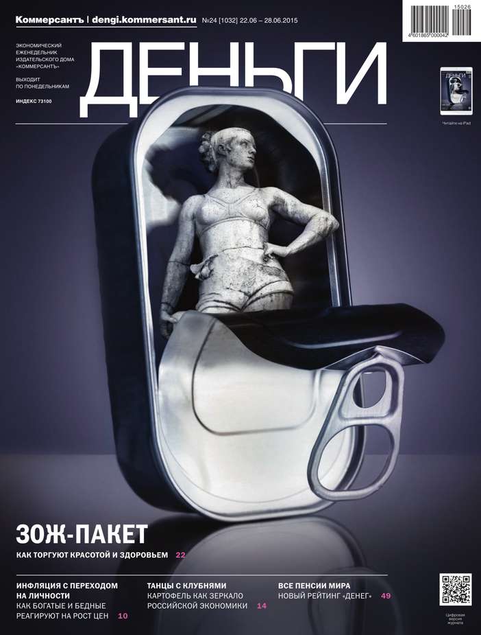 КоммерсантЪ Деньги 24-2015