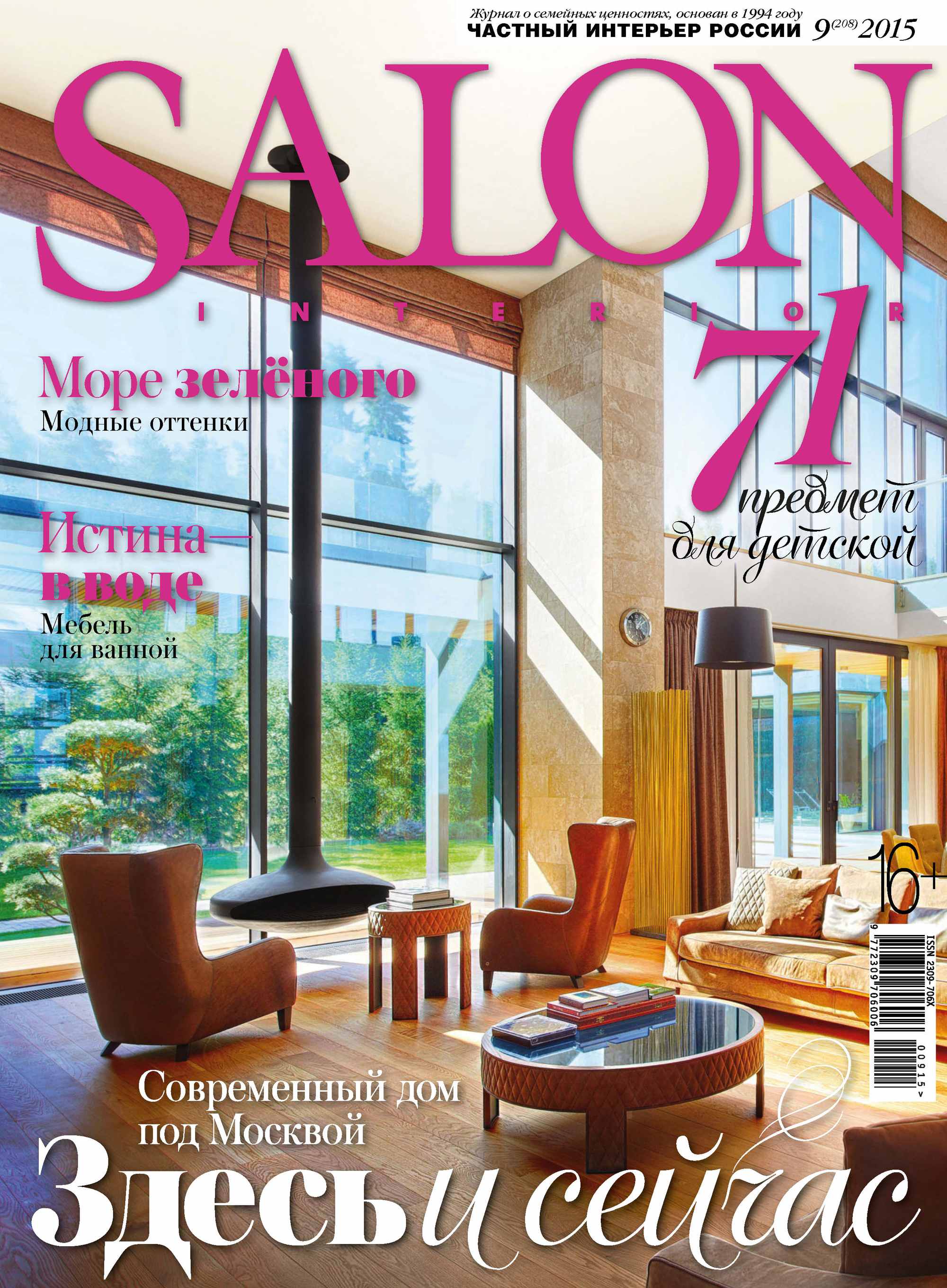 SALON-interior№09/2015