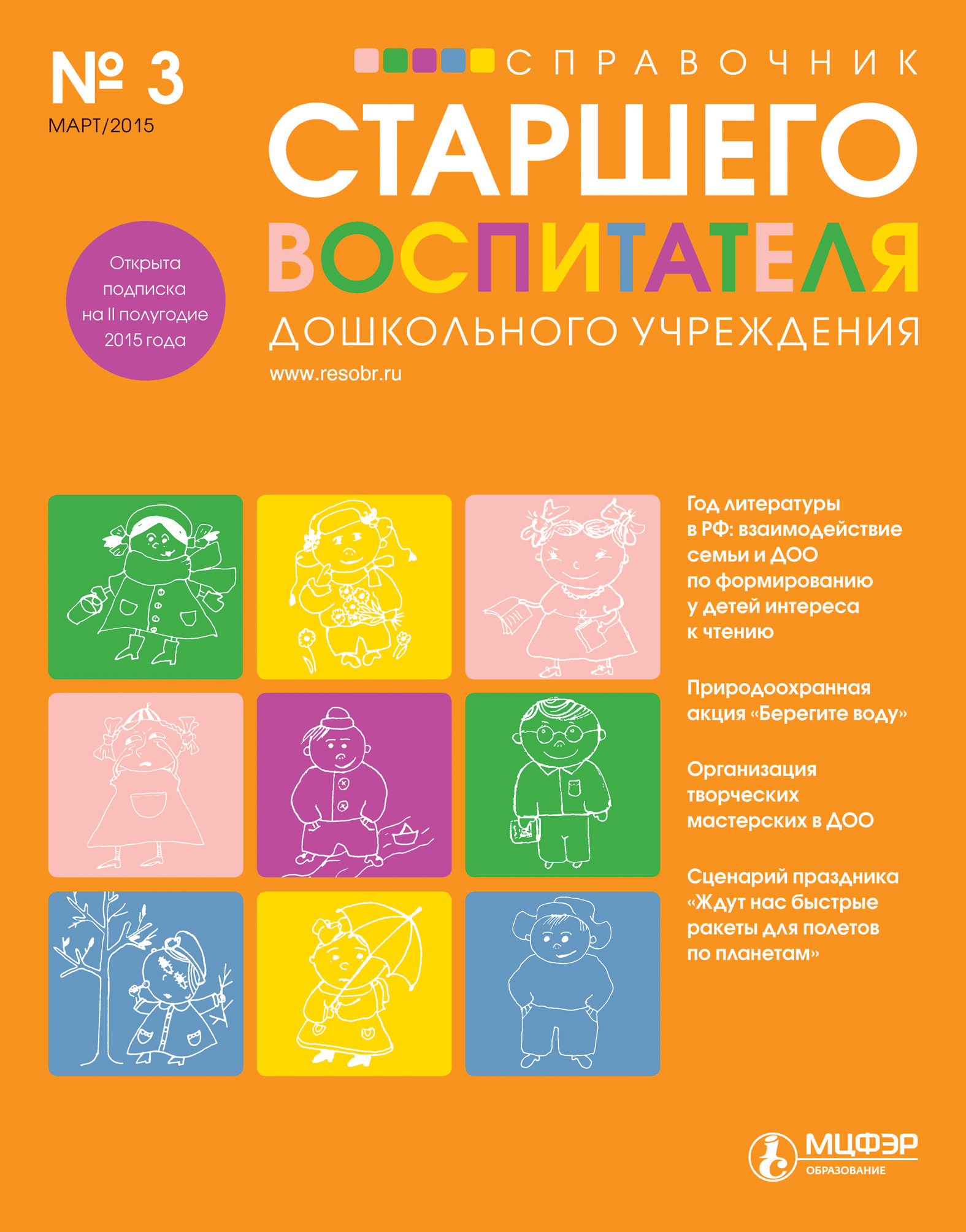 Справочник старшего воспитателя дошкольного учреждения № 3 2015