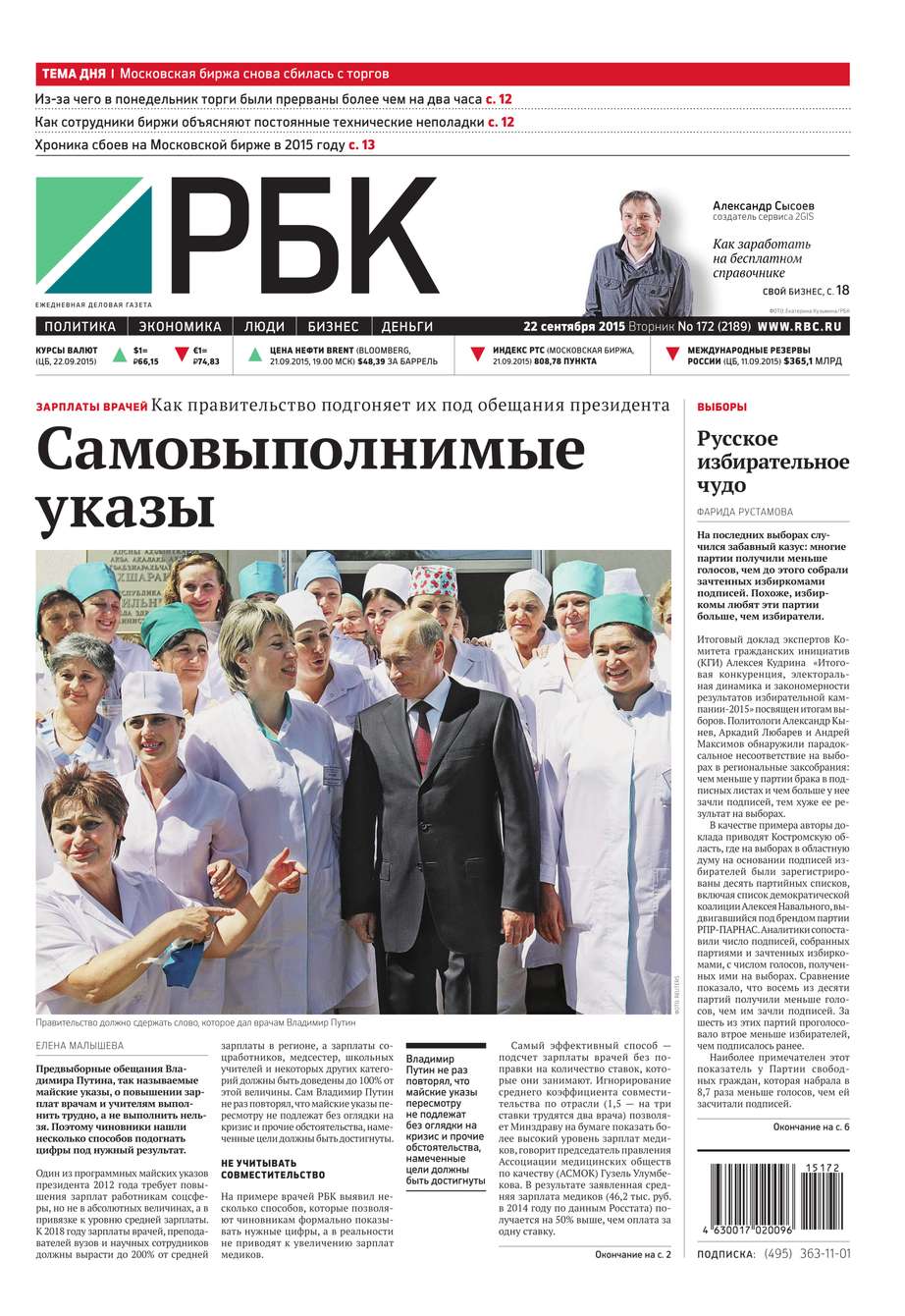 Ежедневная деловая газета РБК 172-2015