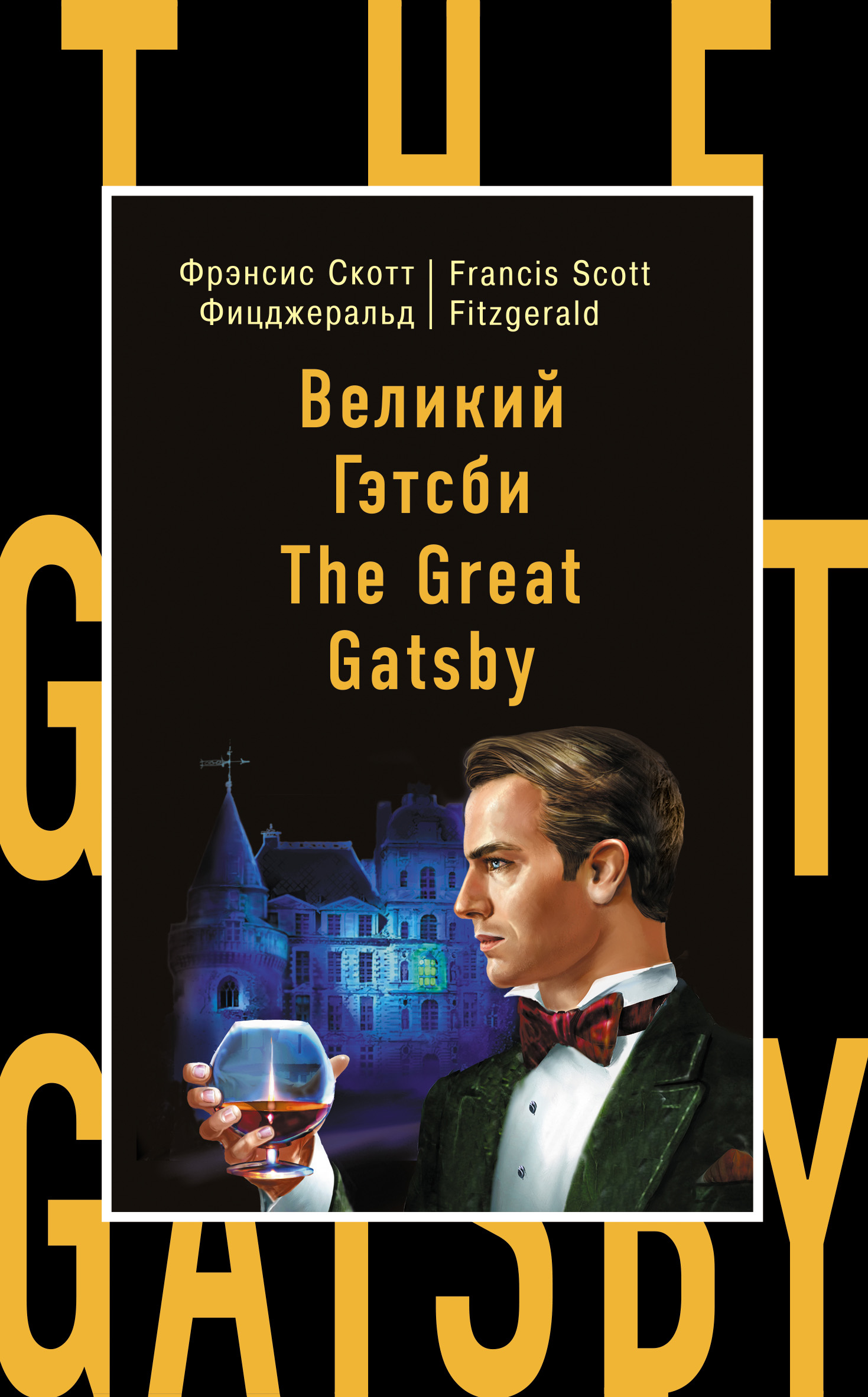 Книга Великий Гэтсби / The Great Gatsby из серии Бестселлер на все времена, созданная Френсис Фицджеральд, Н. Самуэльян, может относится к жанру Иностранные языки, Зарубежная классика, Иностранные языки. Стоимость электронной книги Великий Гэтсби / The Great Gatsby с идентификатором 11828951 составляет 109.00 руб.