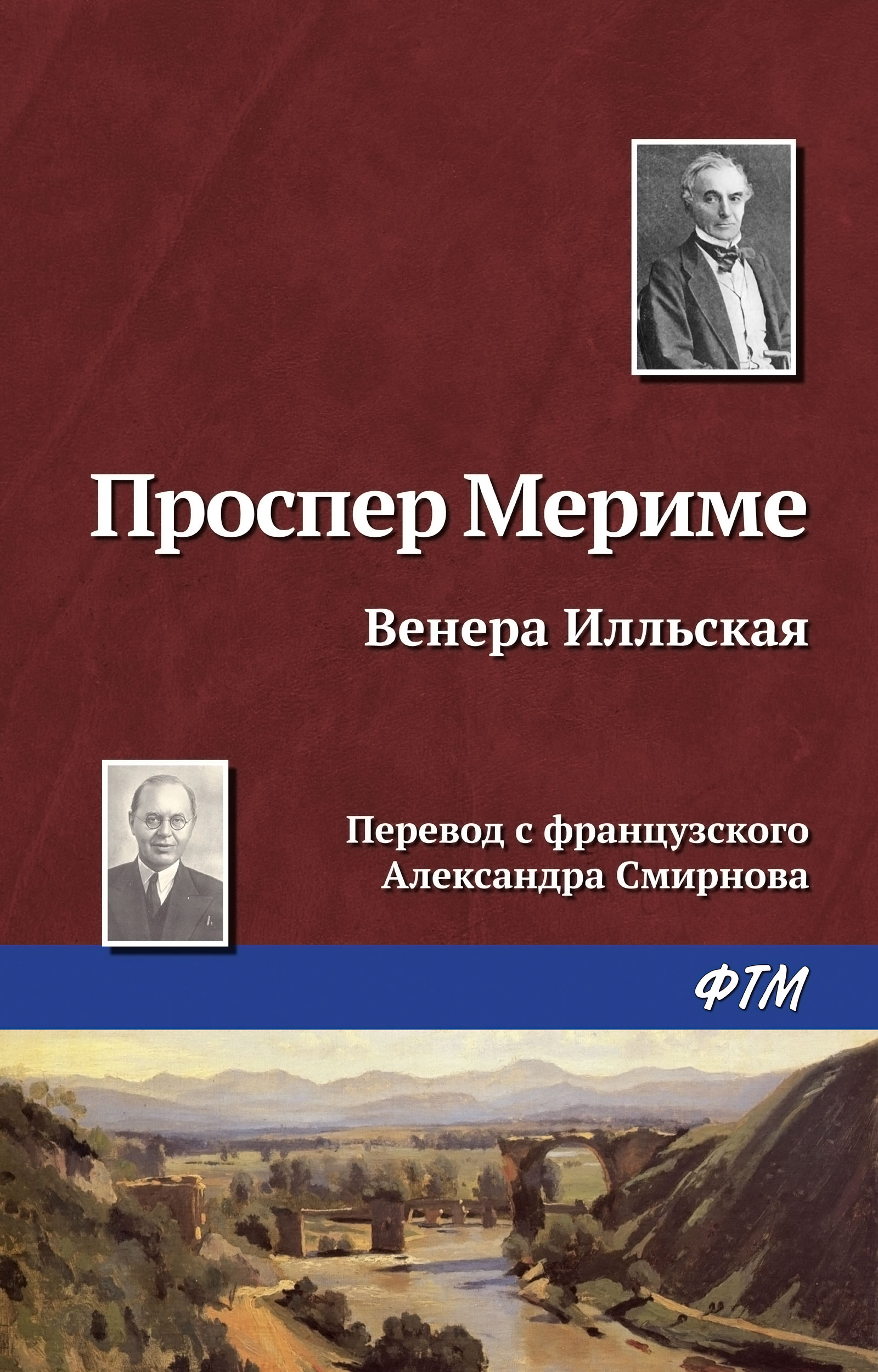 Книга Венера Илльская из серии , созданная Проспер Мериме, может относится к жанру Рассказы, Литература 19 века, Ужасы и Мистика, Зарубежная классика. Стоимость электронной книги Венера Илльская с идентификатором 167254 составляет 33.99 руб.