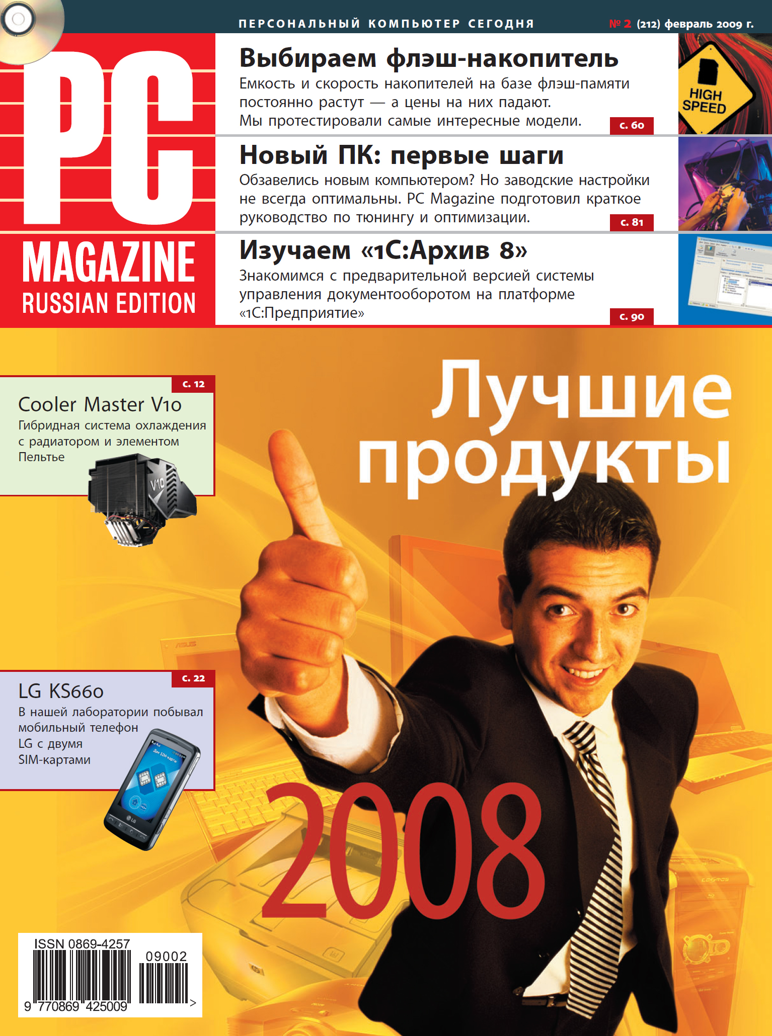 Журнал PC Magazine/RE №02/2009