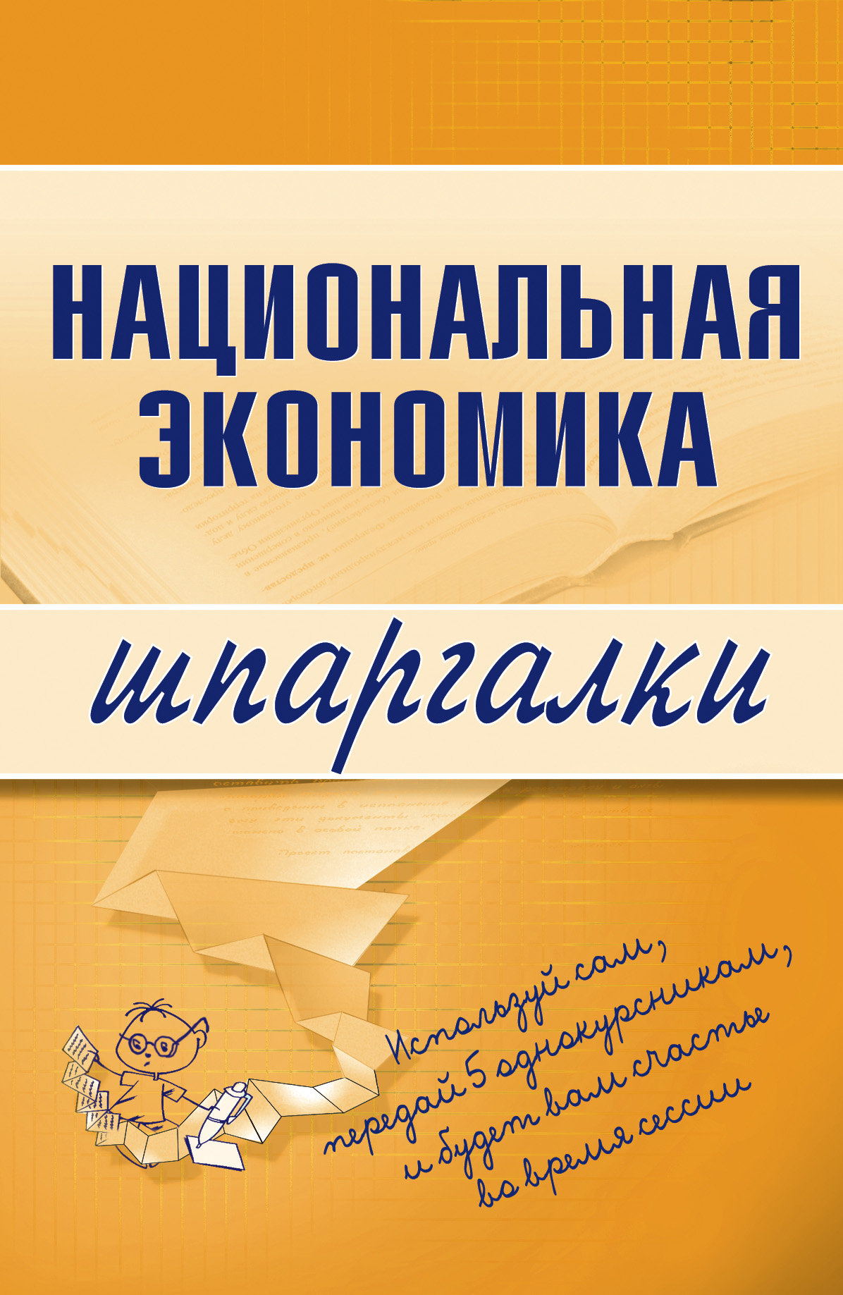 Книга Национальная экономика из серии , созданная Антон Кошелев, может относится к жанру Экономика. Стоимость электронной книги Национальная экономика с идентификатором 179757 составляет 24.95 руб.