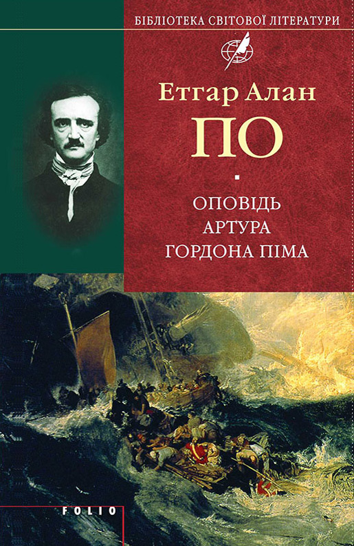 Книга Оповідь Артура Гордона Піма (збірник) из серии , созданная Эдгар По, может относится к жанру Зарубежная классика, Литература 19 века, Ужасы и Мистика, Иностранные языки. Стоимость электронной книги Оповідь Артура Гордона Піма (збірник) с идентификатором 18574357 составляет 124.88 руб.