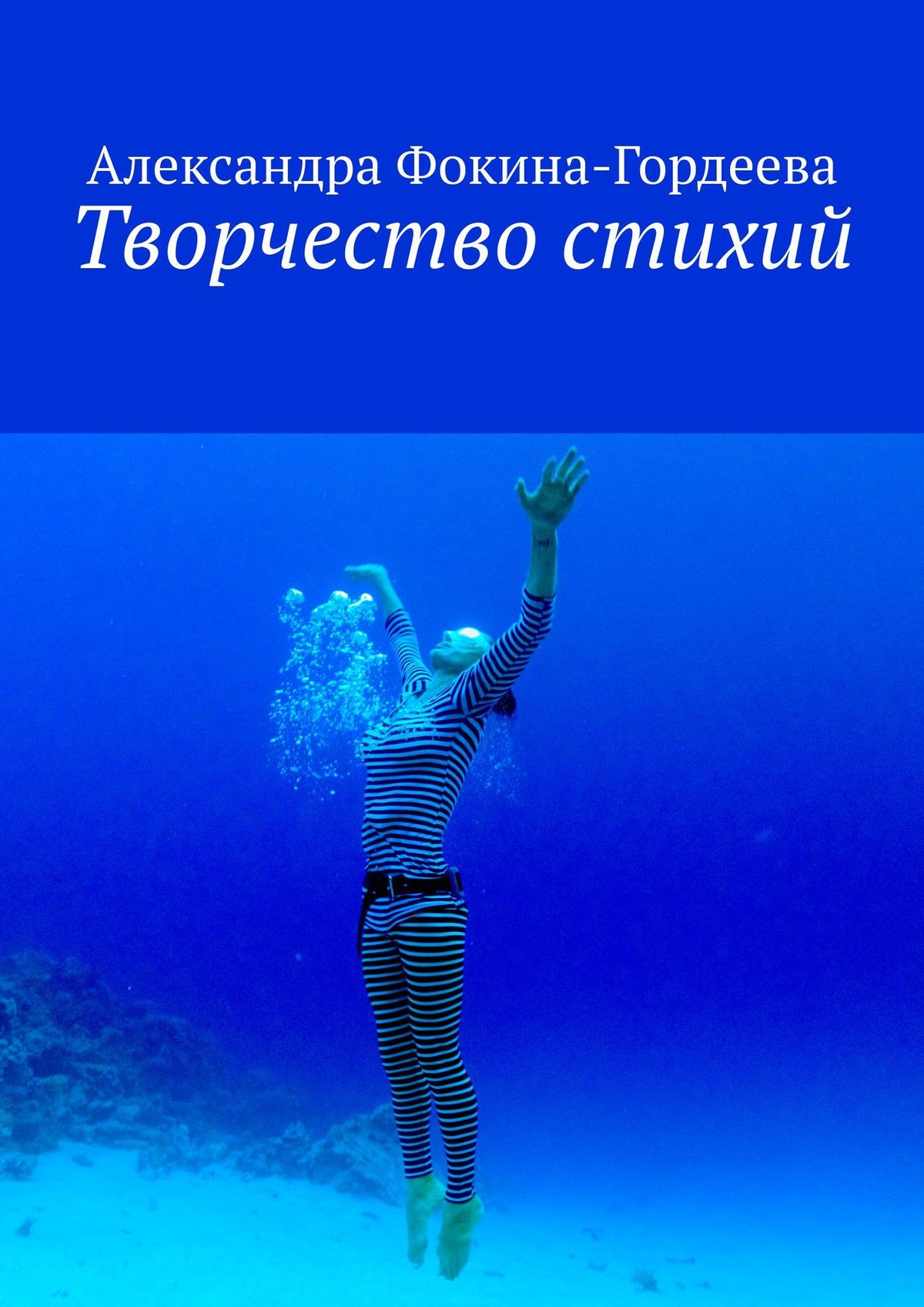 Творчество стихий