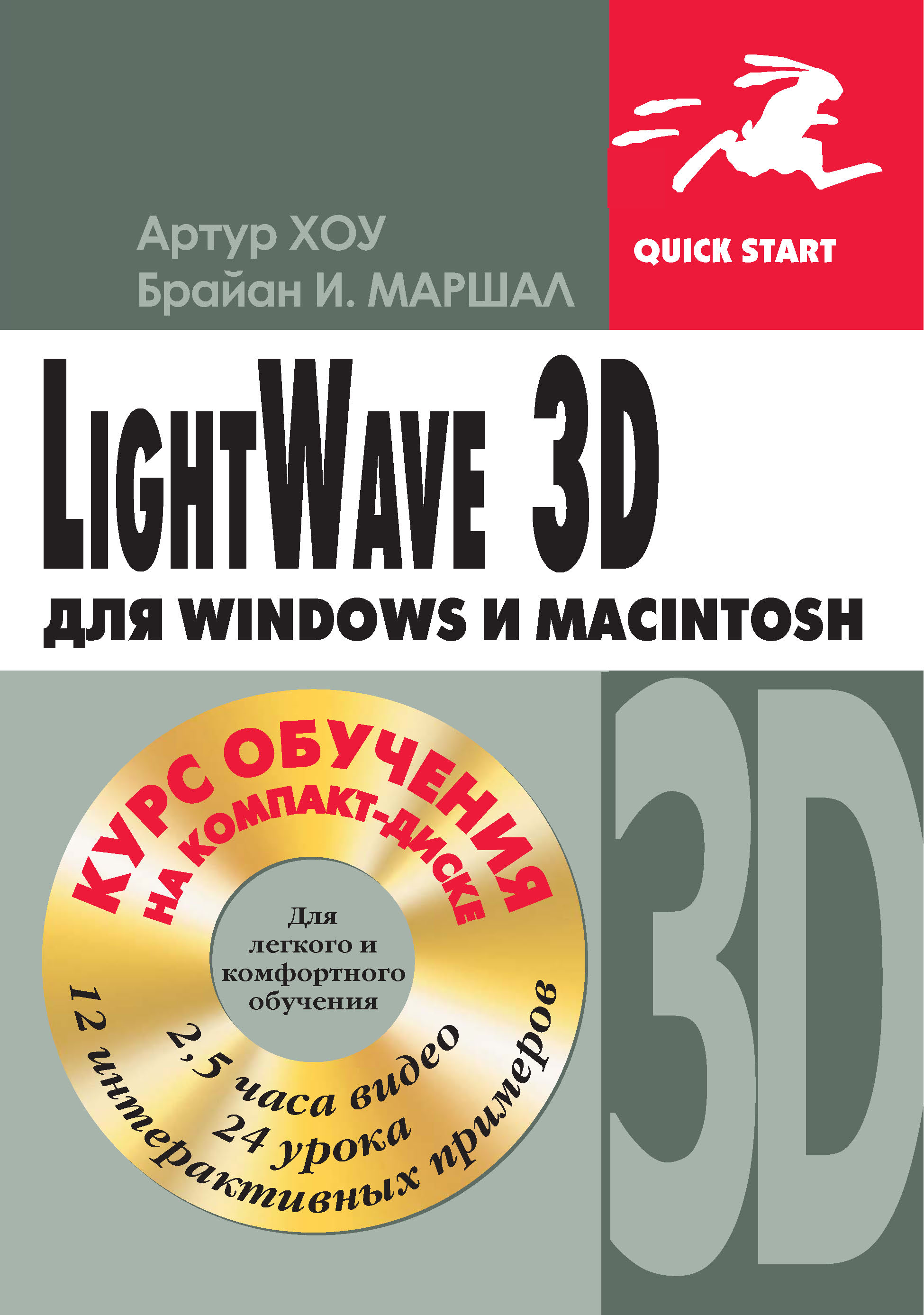 Книга Quick start LightWave 3D для Windows и Мacintosh созданная Артур Хоу, Брайан И. Маршалл может относится к жанру зарубежная компьютерная литература, зарубежная справочная литература, программы, руководства. Стоимость электронной книги LightWave 3D для Windows и Мacintosh с идентификатором 22784558 составляет 319.00 руб.