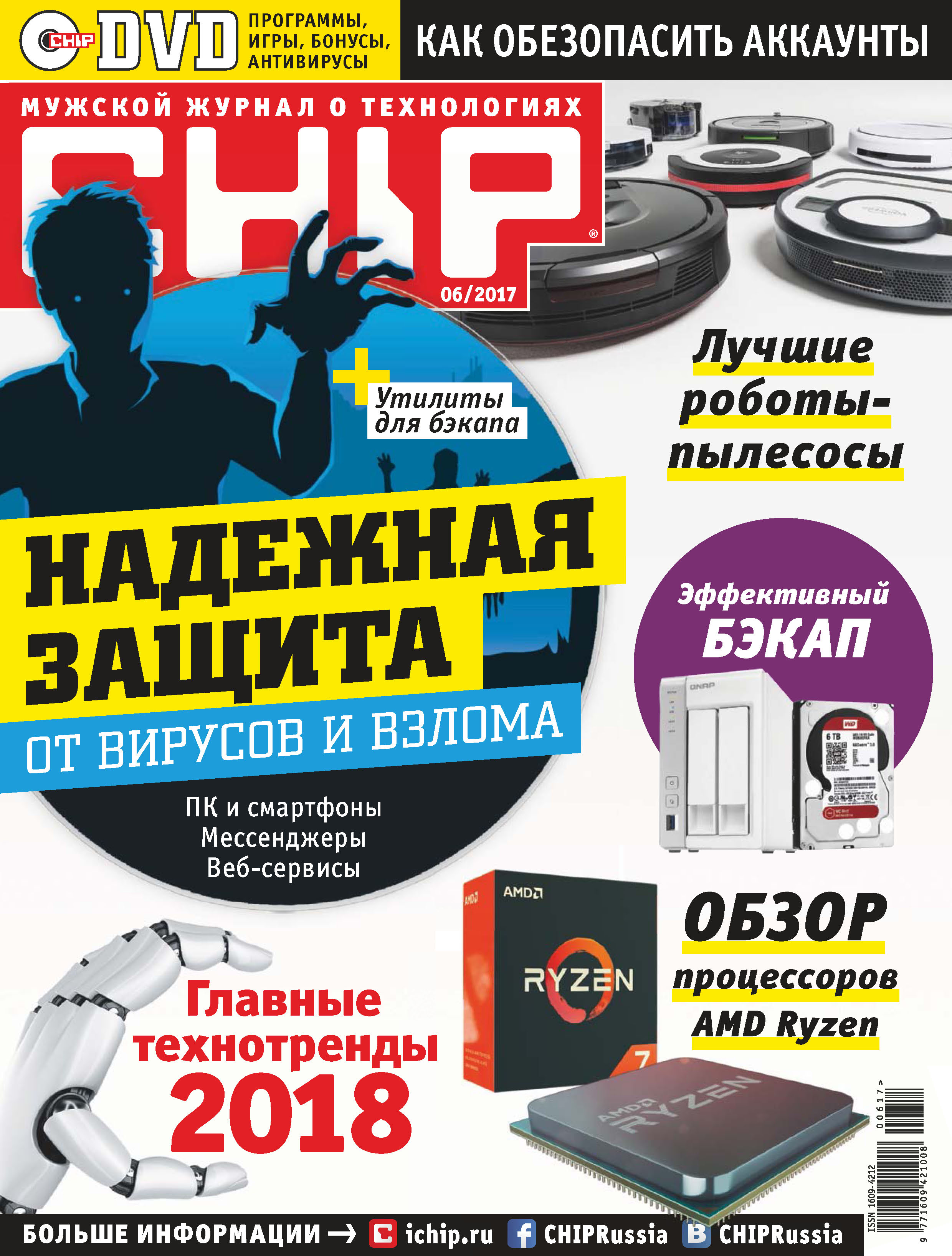 CHIP.Журнал информационных технологий. №06/2017