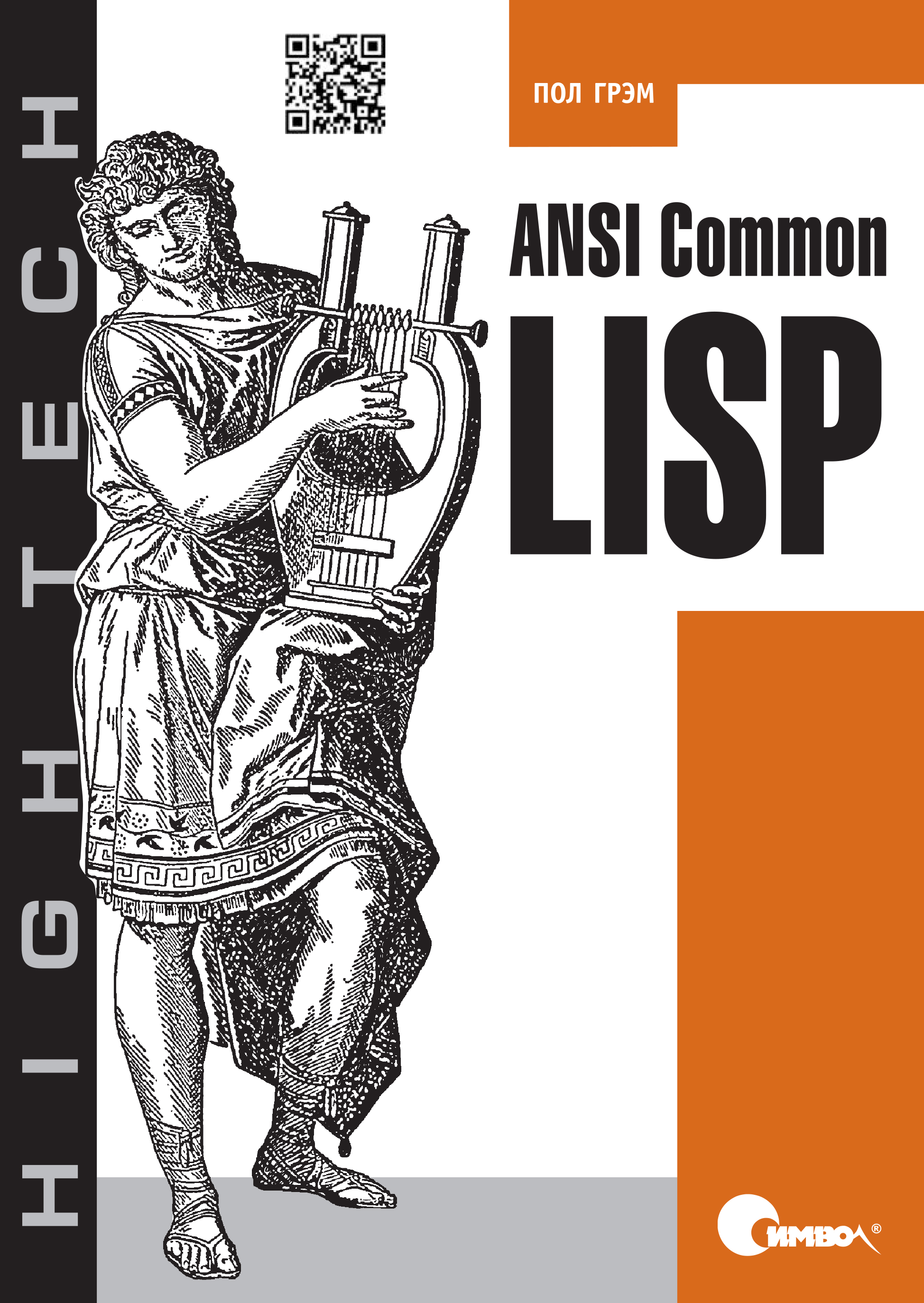 Книга High Tech ANSI Common Lisp созданная Пол Грэм, И. Хохлов может относится к жанру зарубежная компьютерная литература, книги о компьютерах, компьютерная справочная литература, программы. Стоимость электронной книги ANSI Common Lisp с идентификатором 24499958 составляет 390.00 руб.