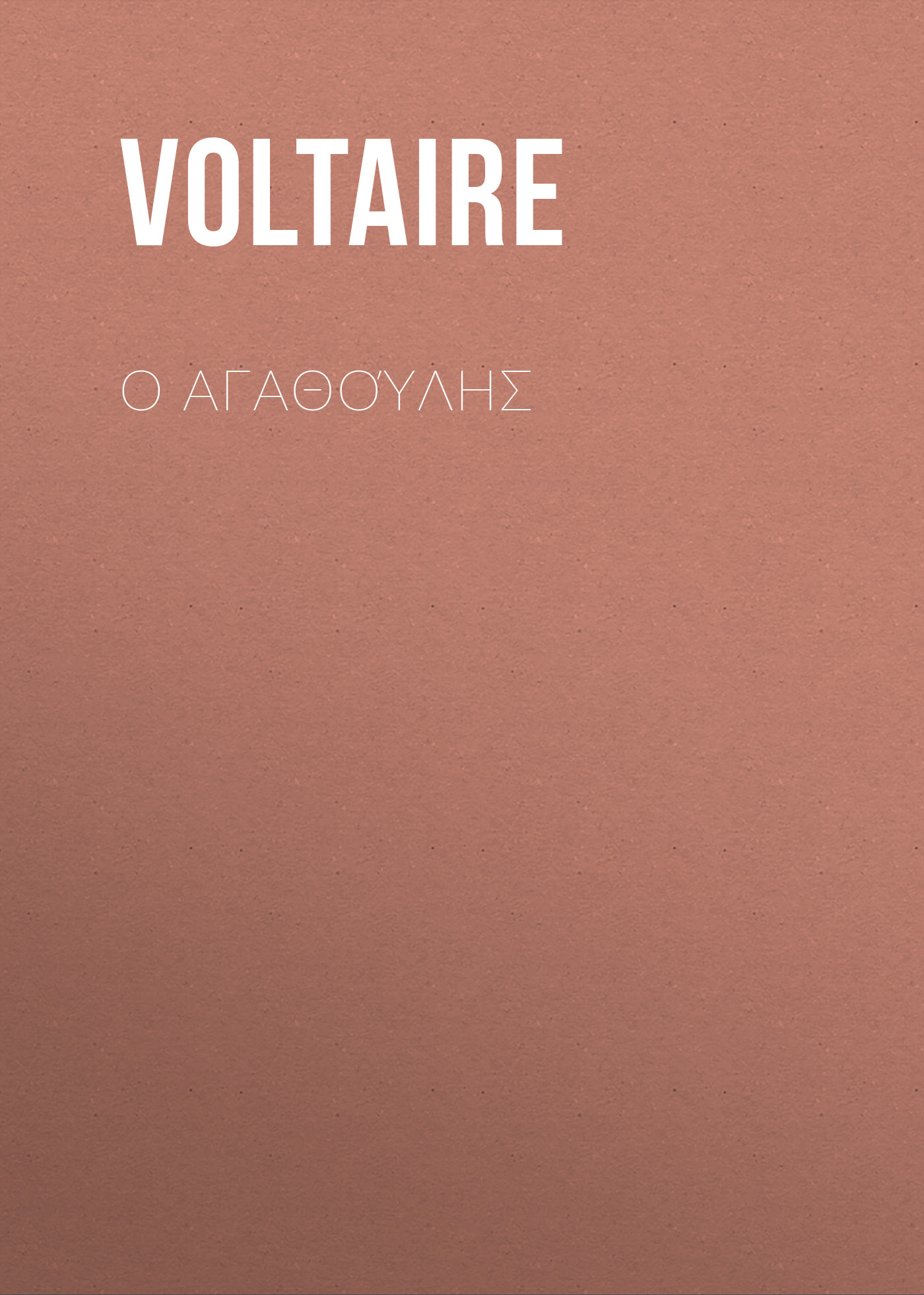Книга Ο Αγαθούλης из серии , созданная  Voltaire, может относится к жанру Литература 18 века, Зарубежная классика. Стоимость электронной книги Ο Αγαθούλης с идентификатором 25561556 составляет 0 руб.