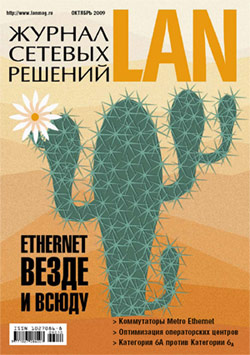 Журнал сетевых решений / LAN №10/2009