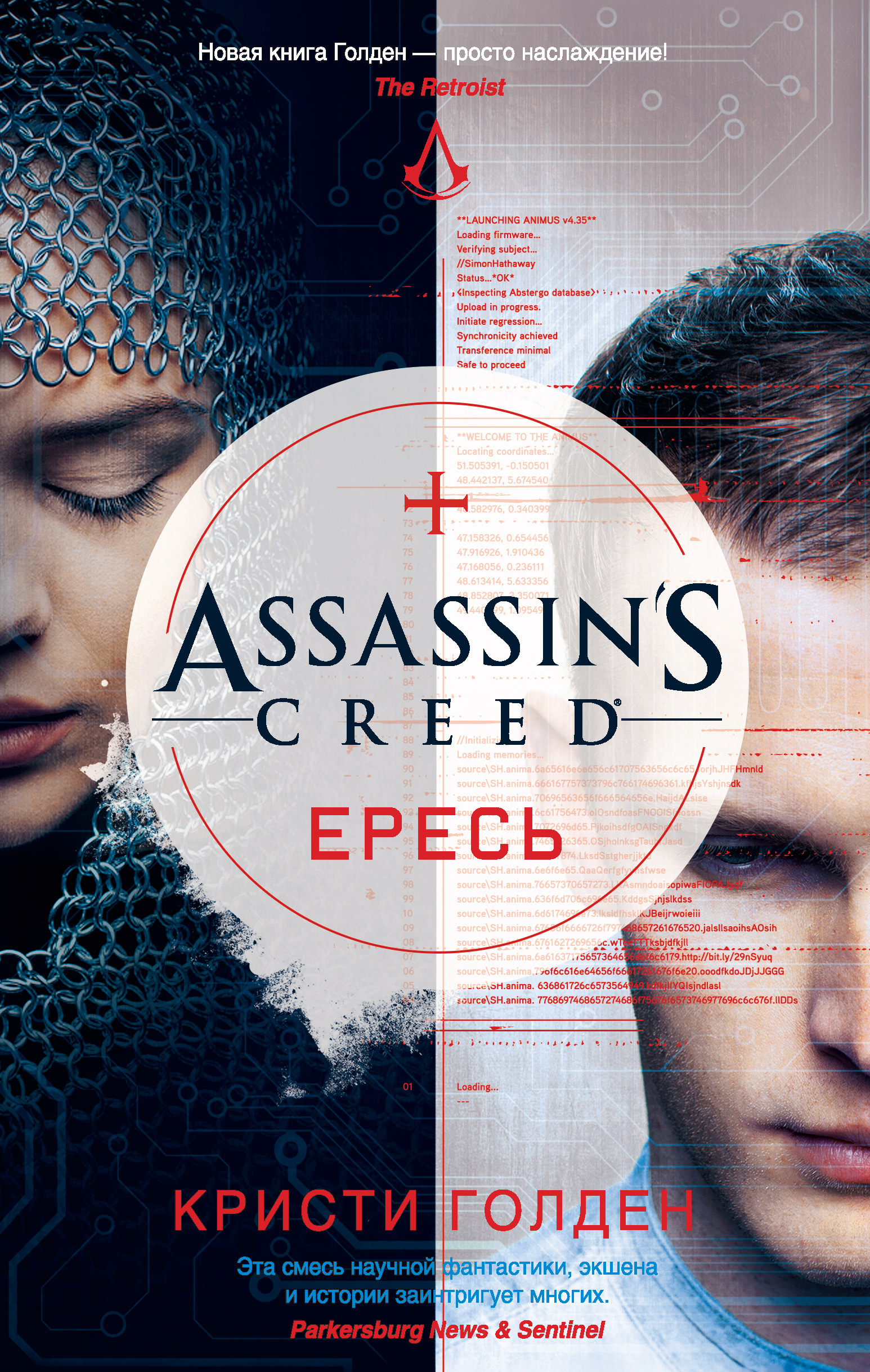 Assassin's Creed.Ересь