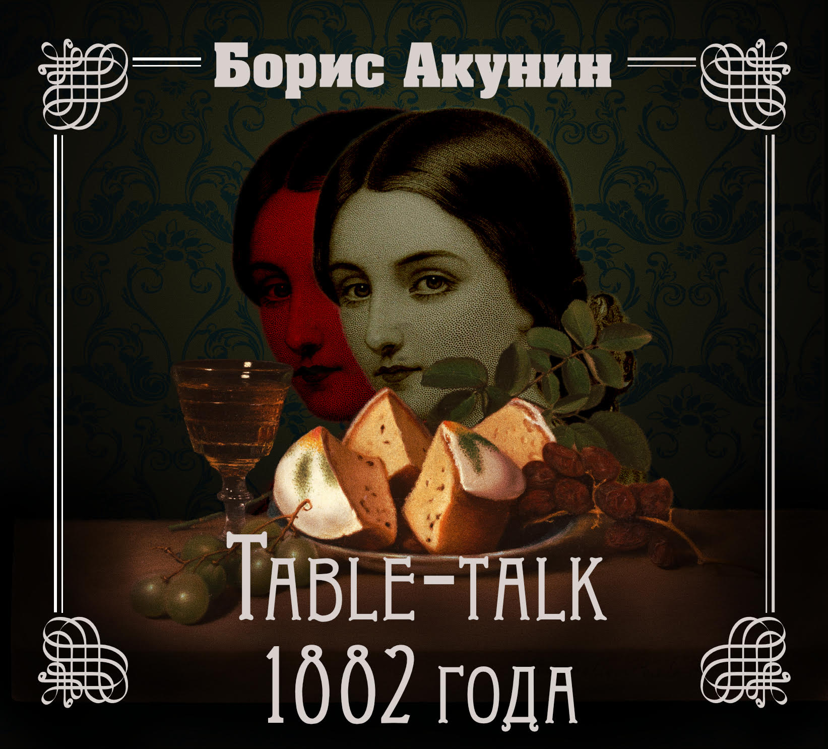 Table-talk 1882года