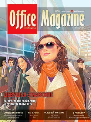 Office Magazine№3 (48) март 2011
