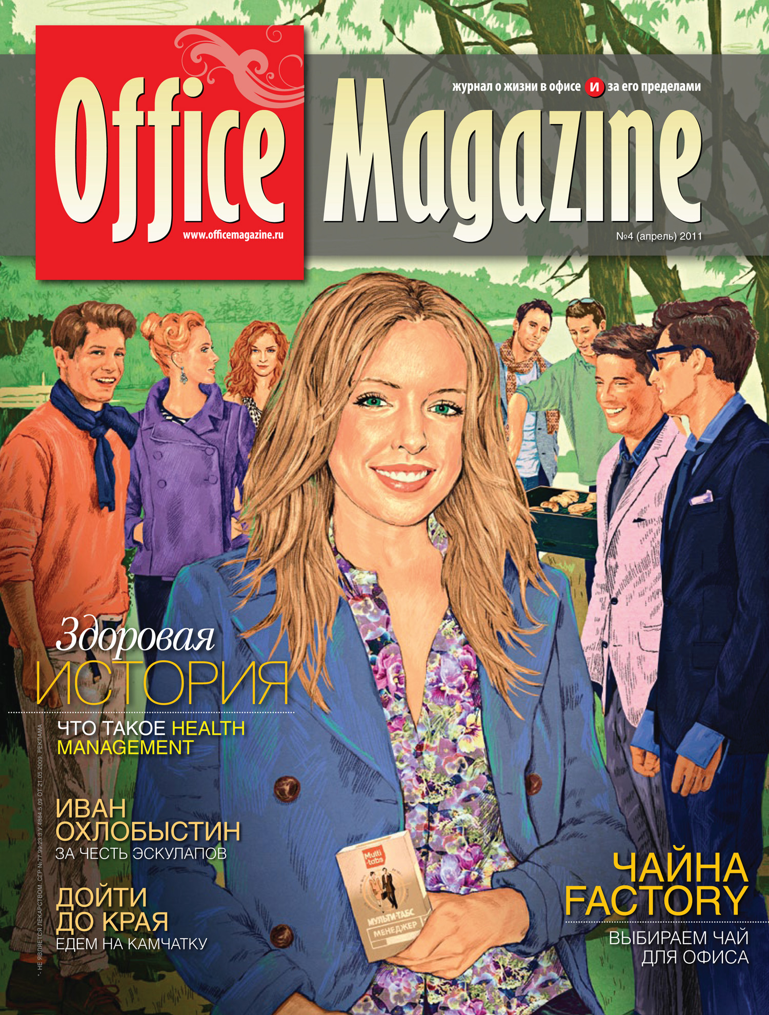 Office Magazine№4 (49) апрель 2011