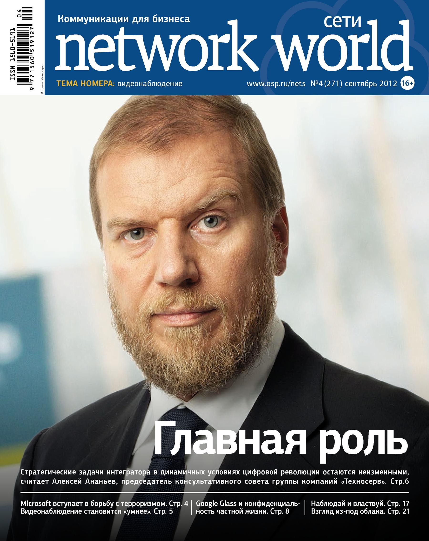 Сети / Network World №04/2012