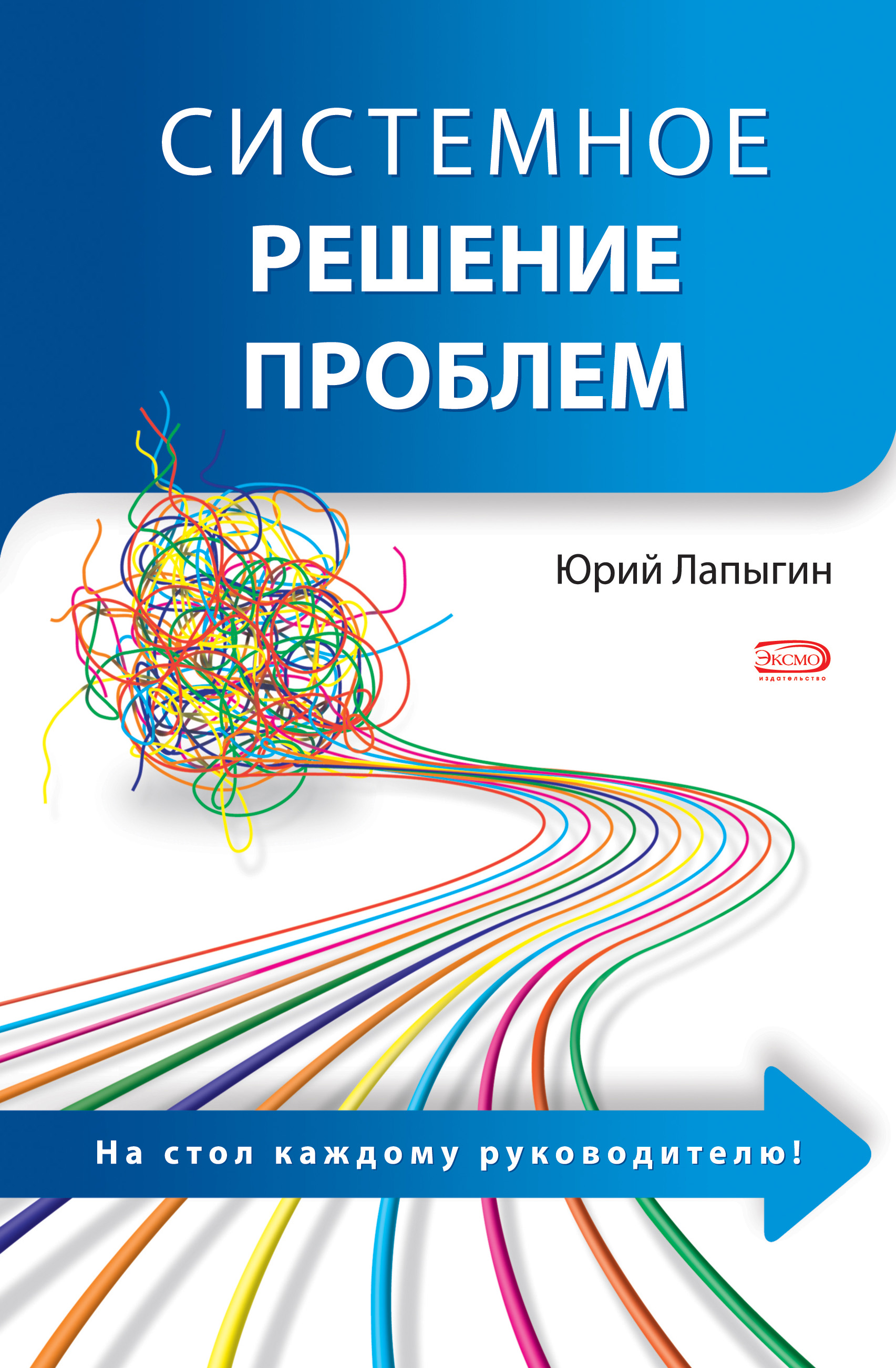 Книга Системное решение проблем из серии , созданная Юрий Лапыгин, может относится к жанру Управление, подбор персонала. Стоимость электронной книги Системное решение проблем с идентификатором 316652 составляет 199.00 руб.