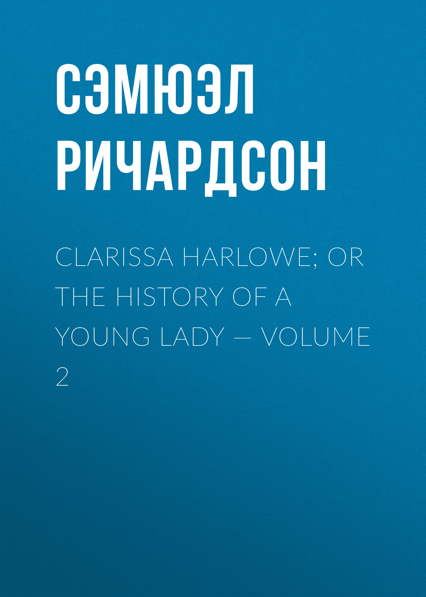Clarissa Harlowe; or the history of a young lady— Volume 2