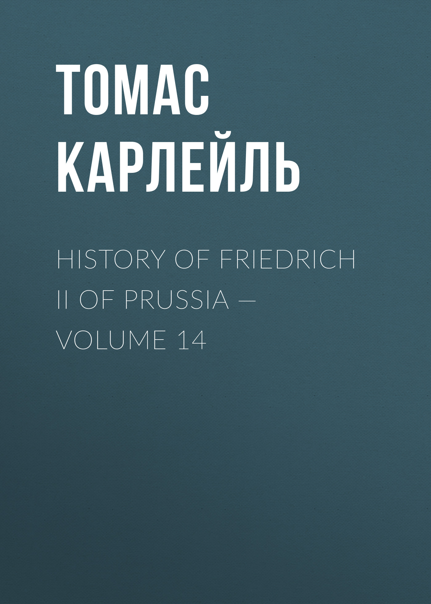 History of Friedrich II of Prussia— Volume 14