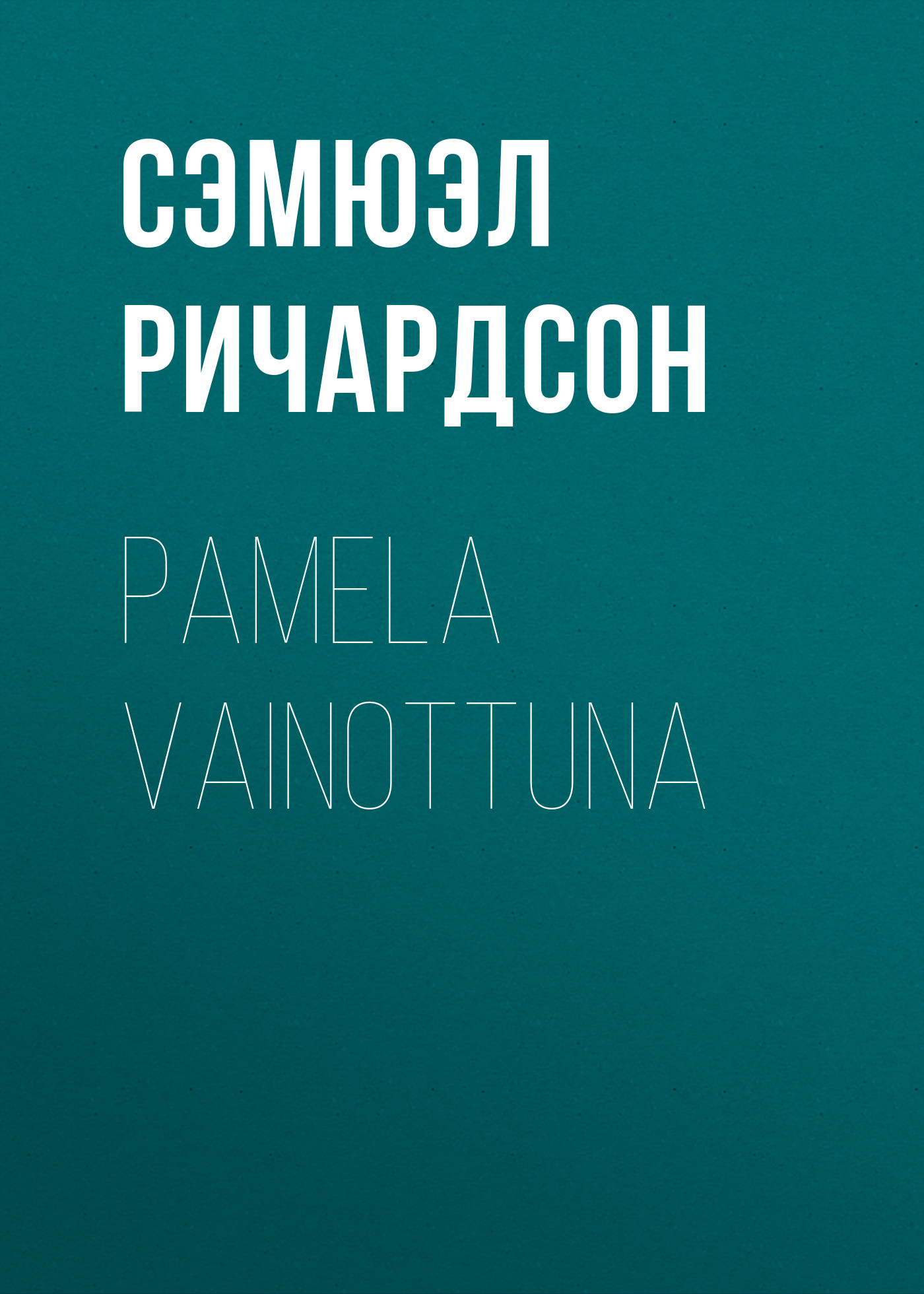 Книга Pamela vainottuna из серии , созданная Сэмюэл Ричардсон, может относится к жанру Социальная фантастика, Литература 18 века. Стоимость электронной книги Pamela vainottuna с идентификатором 34844158 составляет 0 руб.