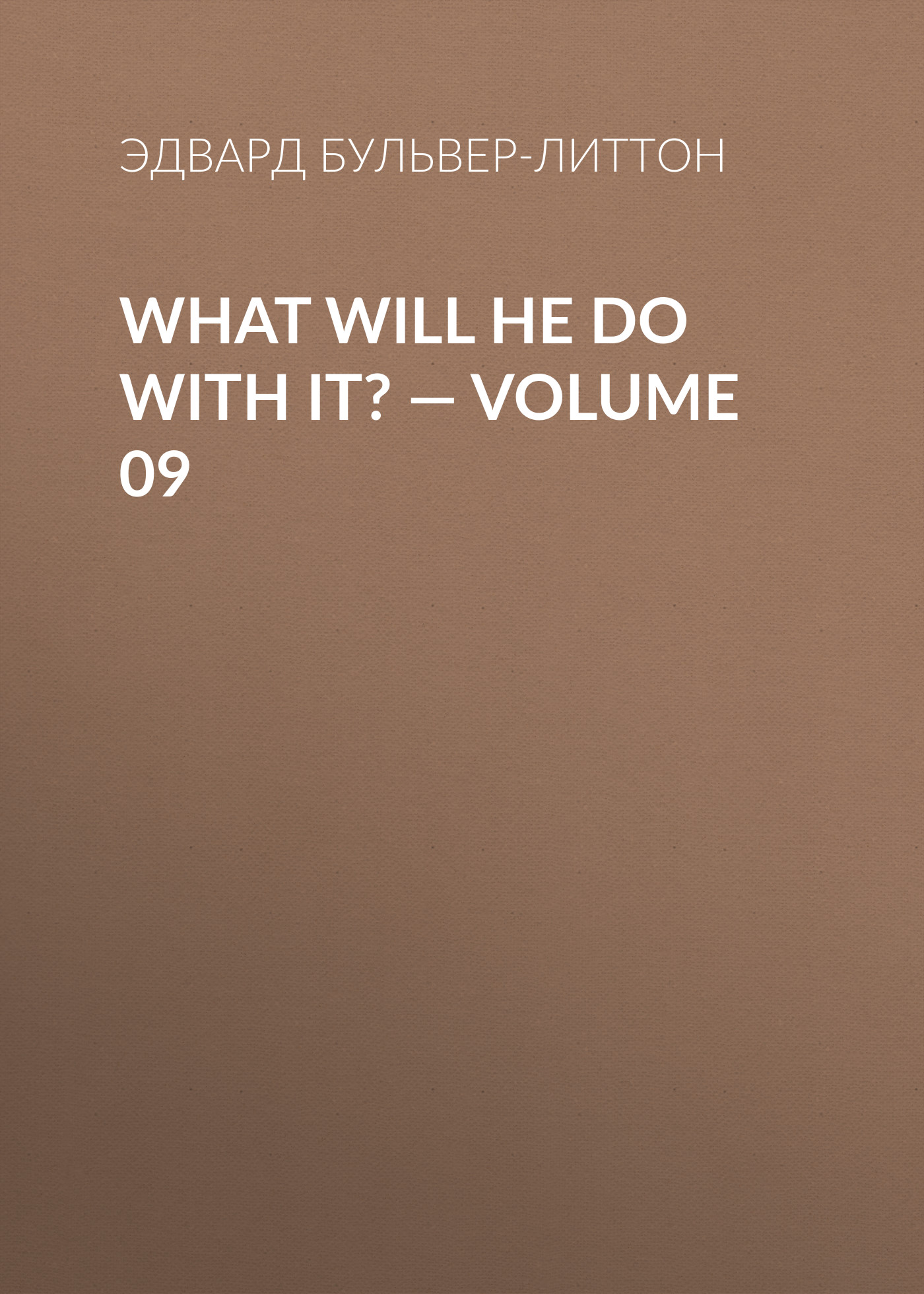 Книга What Will He Do with It? – Volume 09 из серии , созданная Эдвард Бульвер-Литтон, может относится к жанру Зарубежная классика, Литература 19 века, Европейская старинная литература, Зарубежная старинная литература. Стоимость электронной книги What Will He Do with It? – Volume 09 с идентификатором 35006257 составляет 0 руб.