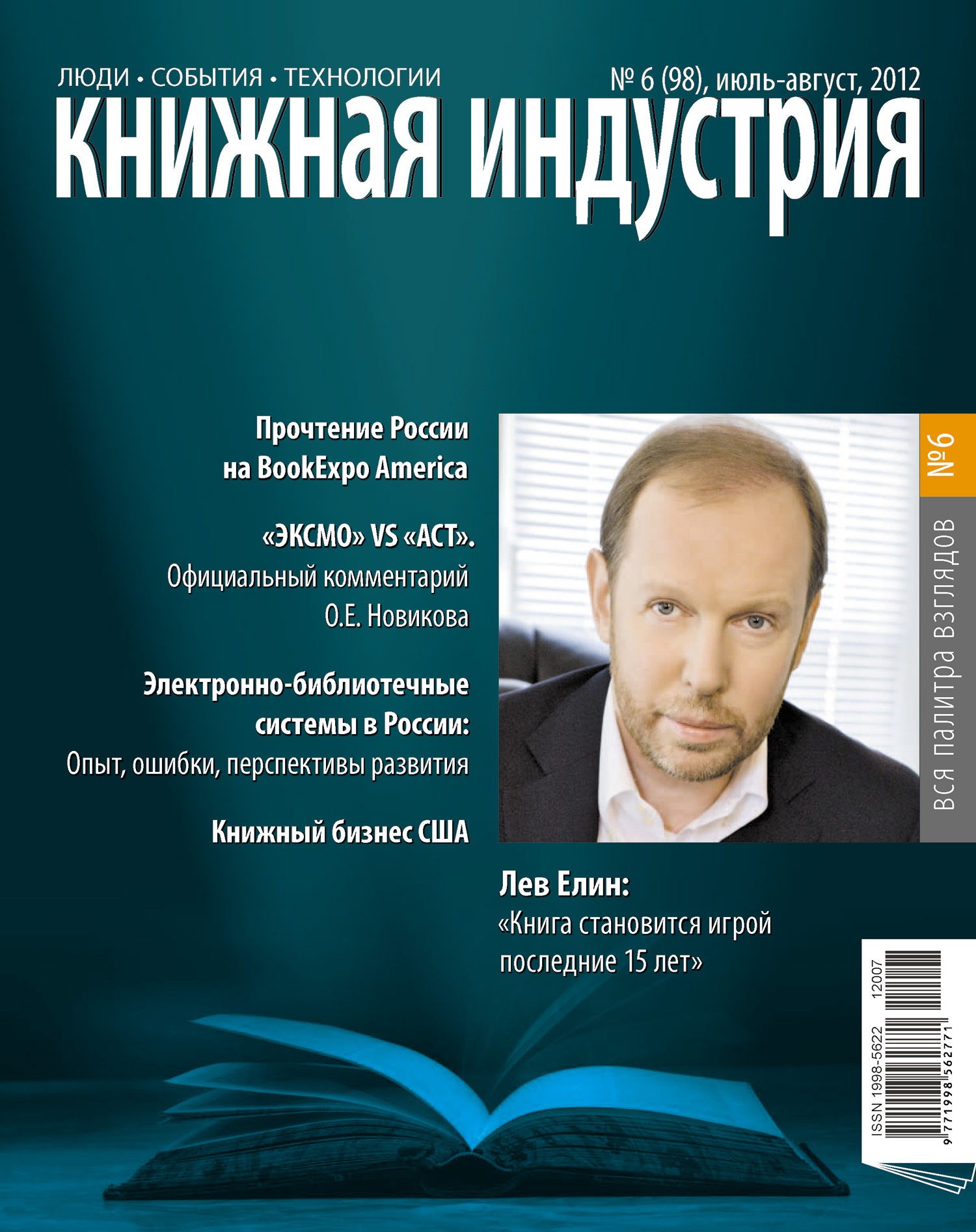 Книжная индустрия № 06 (июль-август) 2012