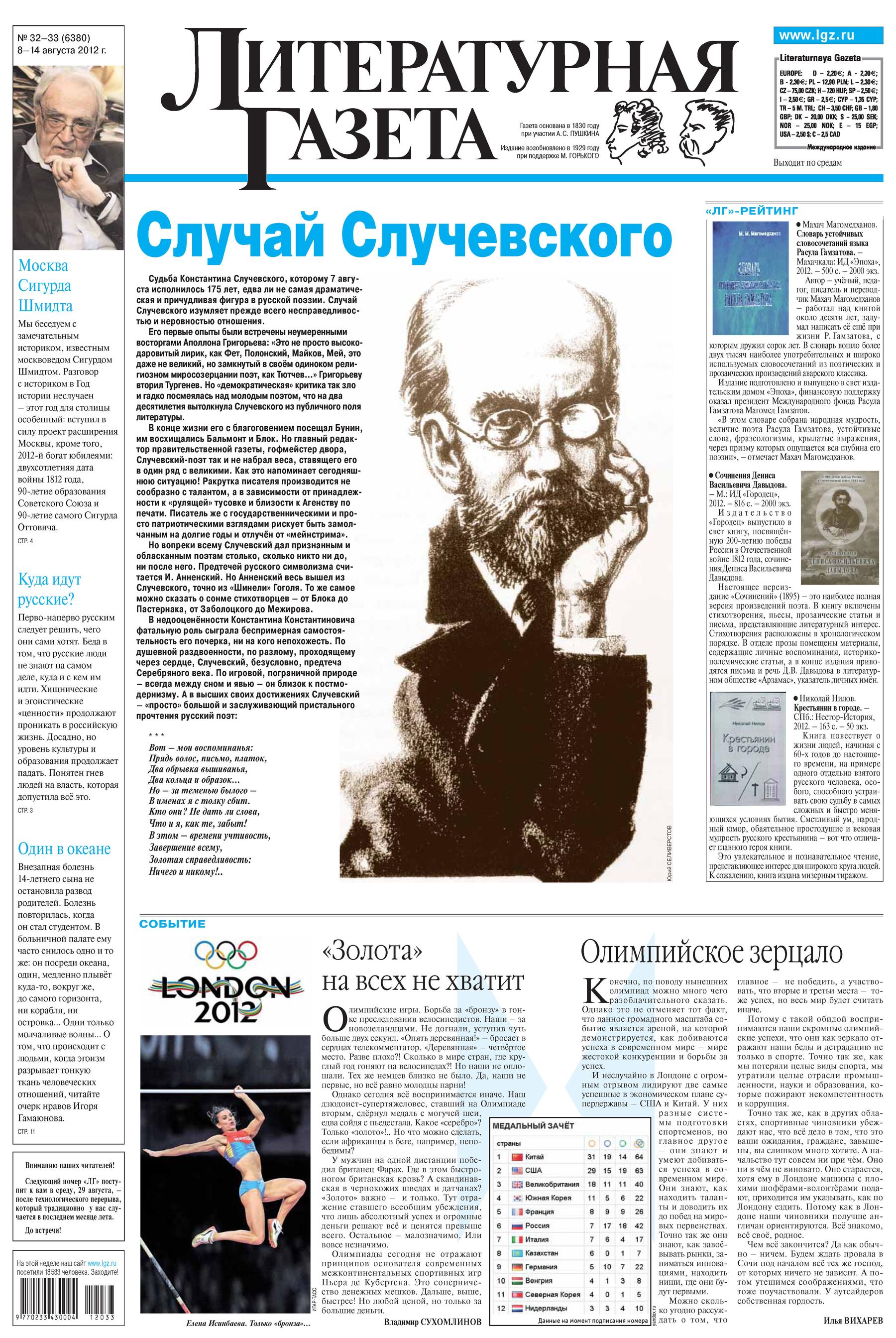 Литературная газета №32-33 (6380) 2012