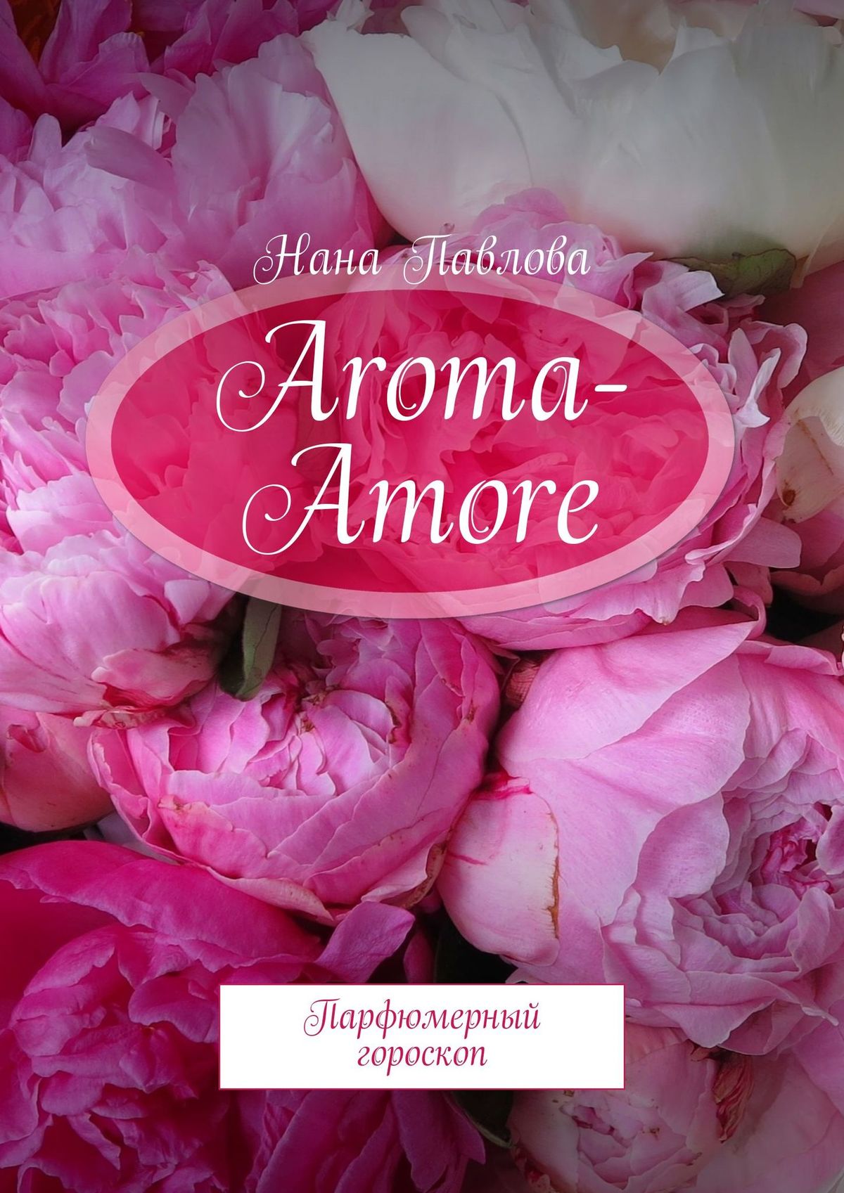 Книга Aroma-Amore из серии , созданная Нана Павлова, может относится к жанру Развлечения, Хобби, Ремесла, Руководства. Стоимость электронной книги Aroma-Amore с идентификатором 39824856 составляет 96.00 руб.