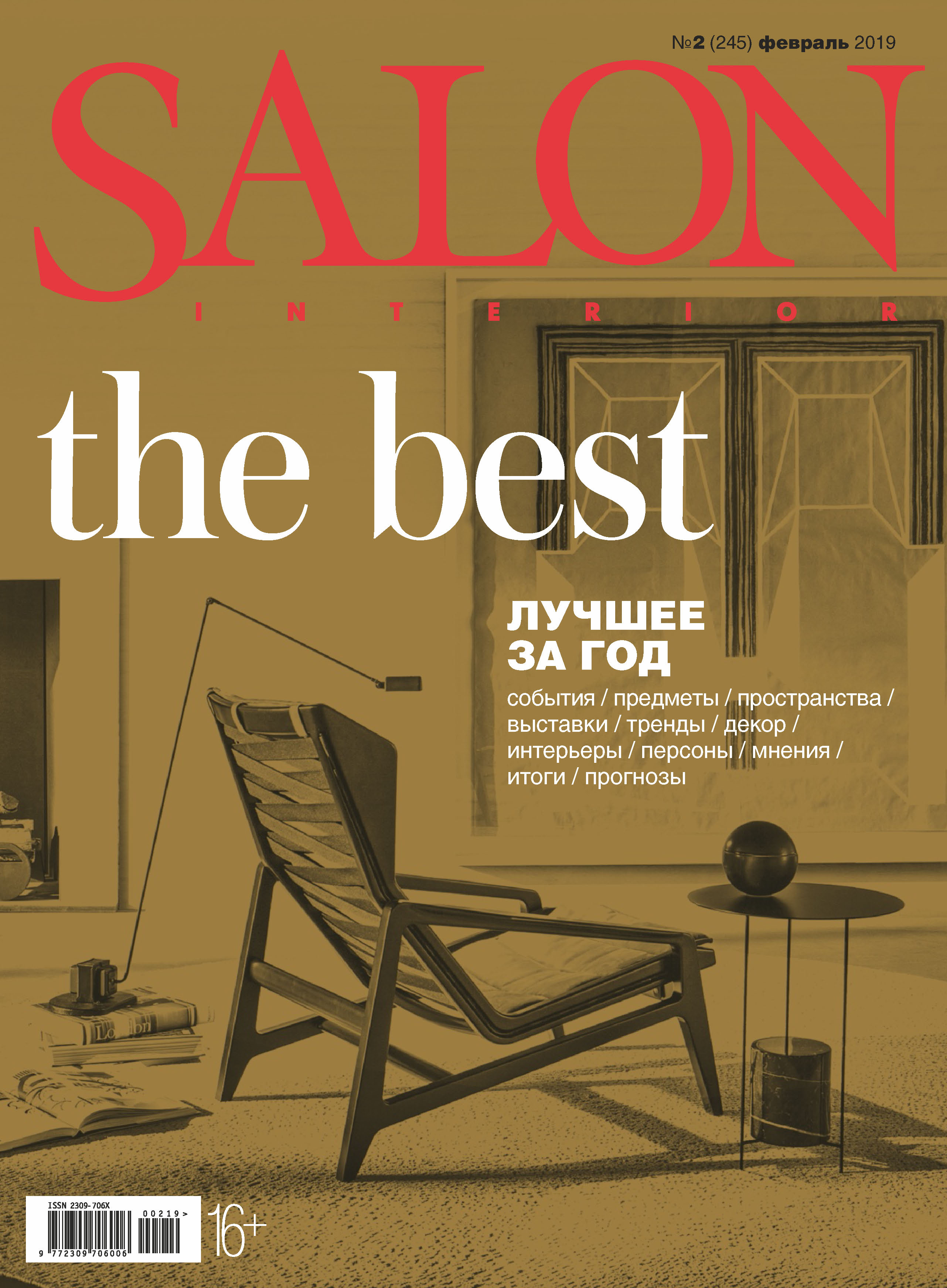 SALON-interior№02/2019