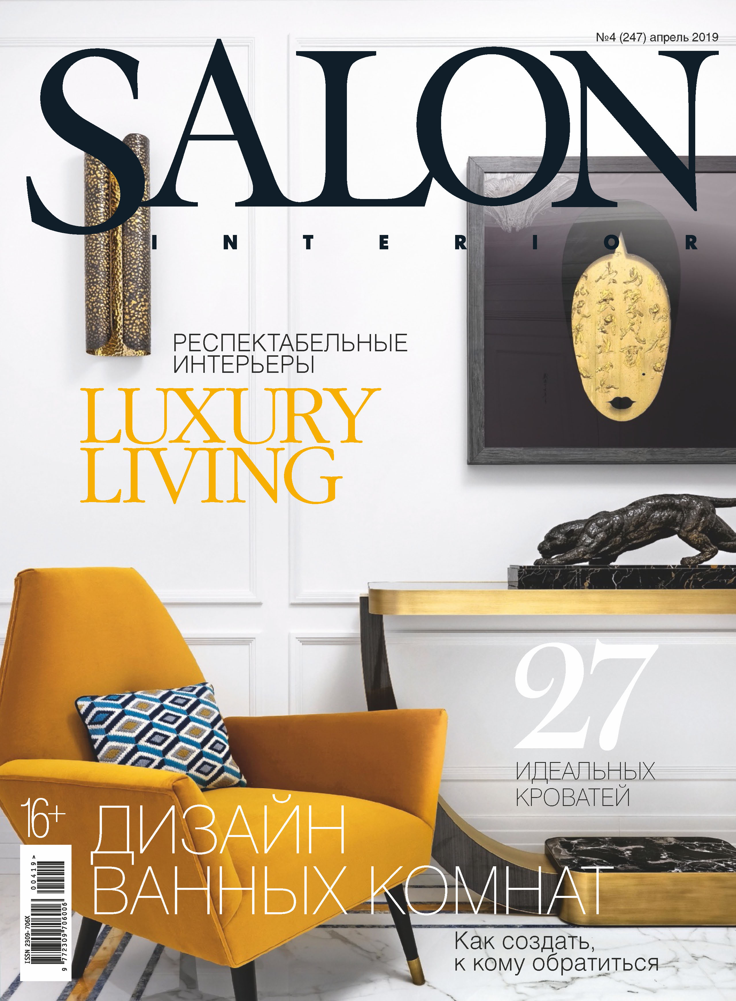 SALON-interior№04/2019