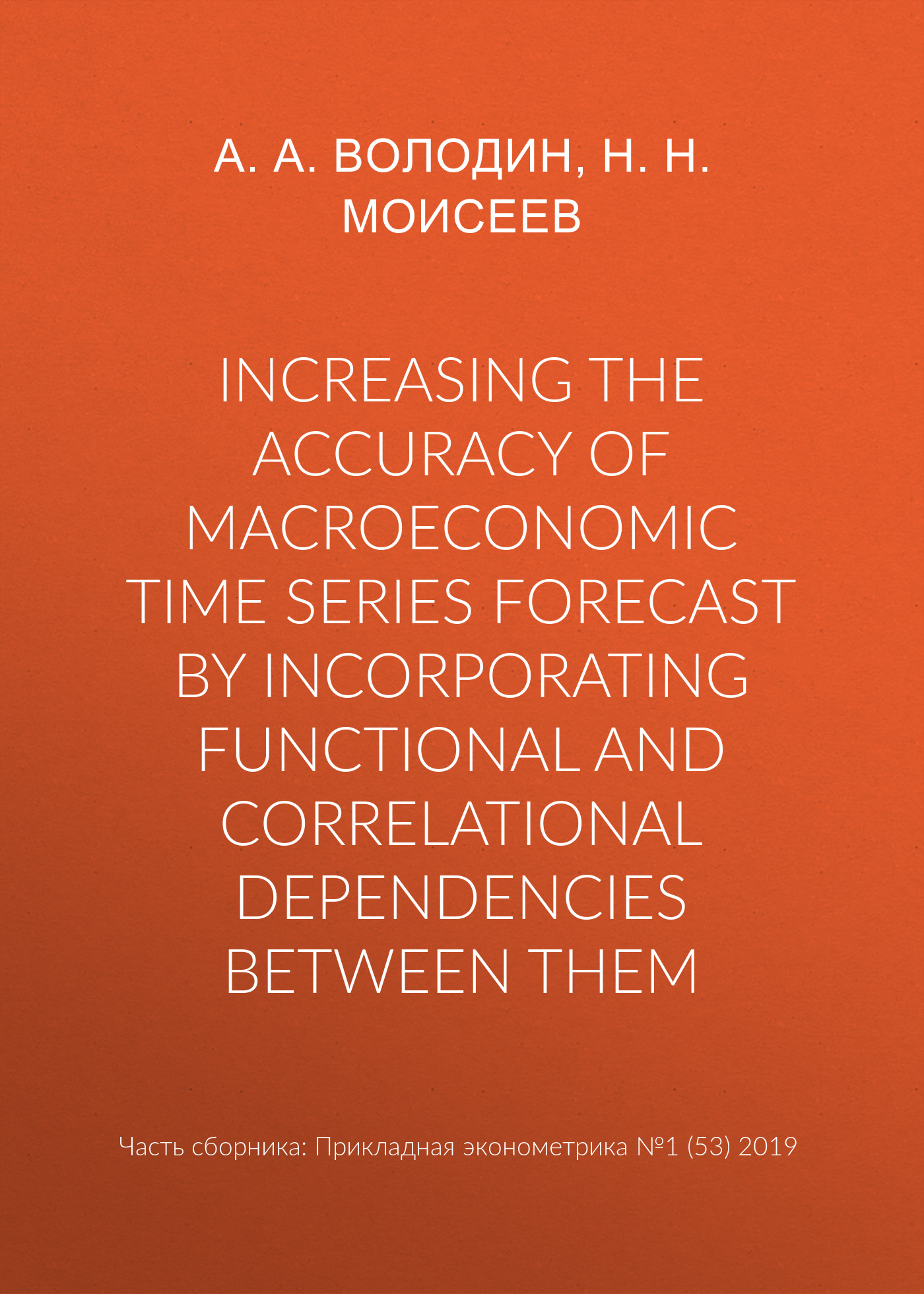 Increasing the accuracy of macroeconomic time series forecast by incorporating functional and correlational dependencies between them