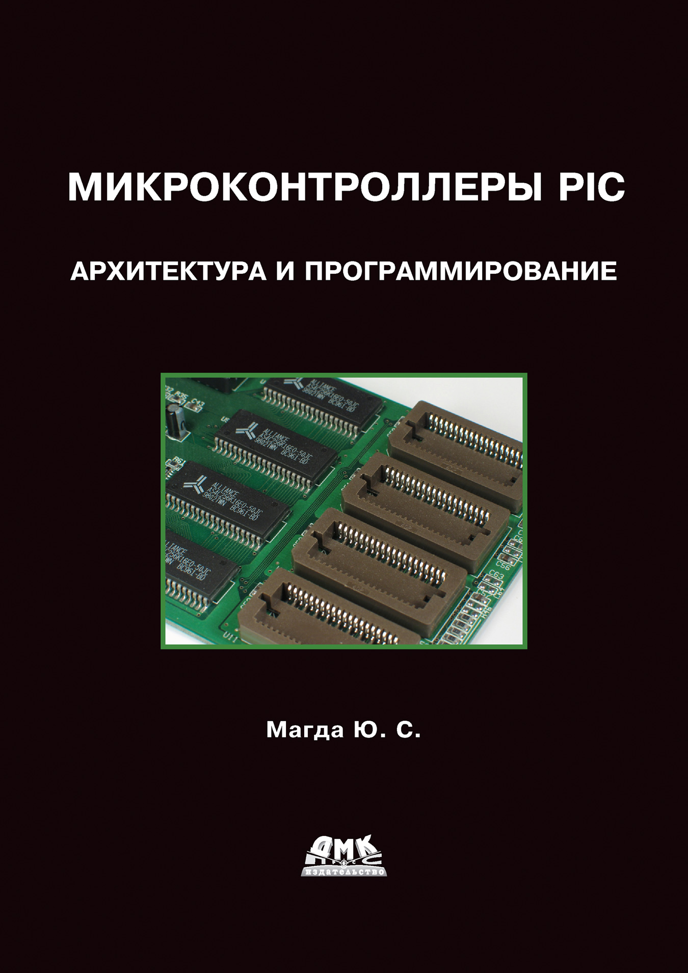 Книга  Микроконтроллеры PIC24: Архитектура и программирование созданная Юрий Магда может относится к жанру компьютерное железо, программирование, техническая литература. Стоимость электронной книги Микроконтроллеры PIC24: Архитектура и программирование с идентификатором 434255 составляет 239.00 руб.