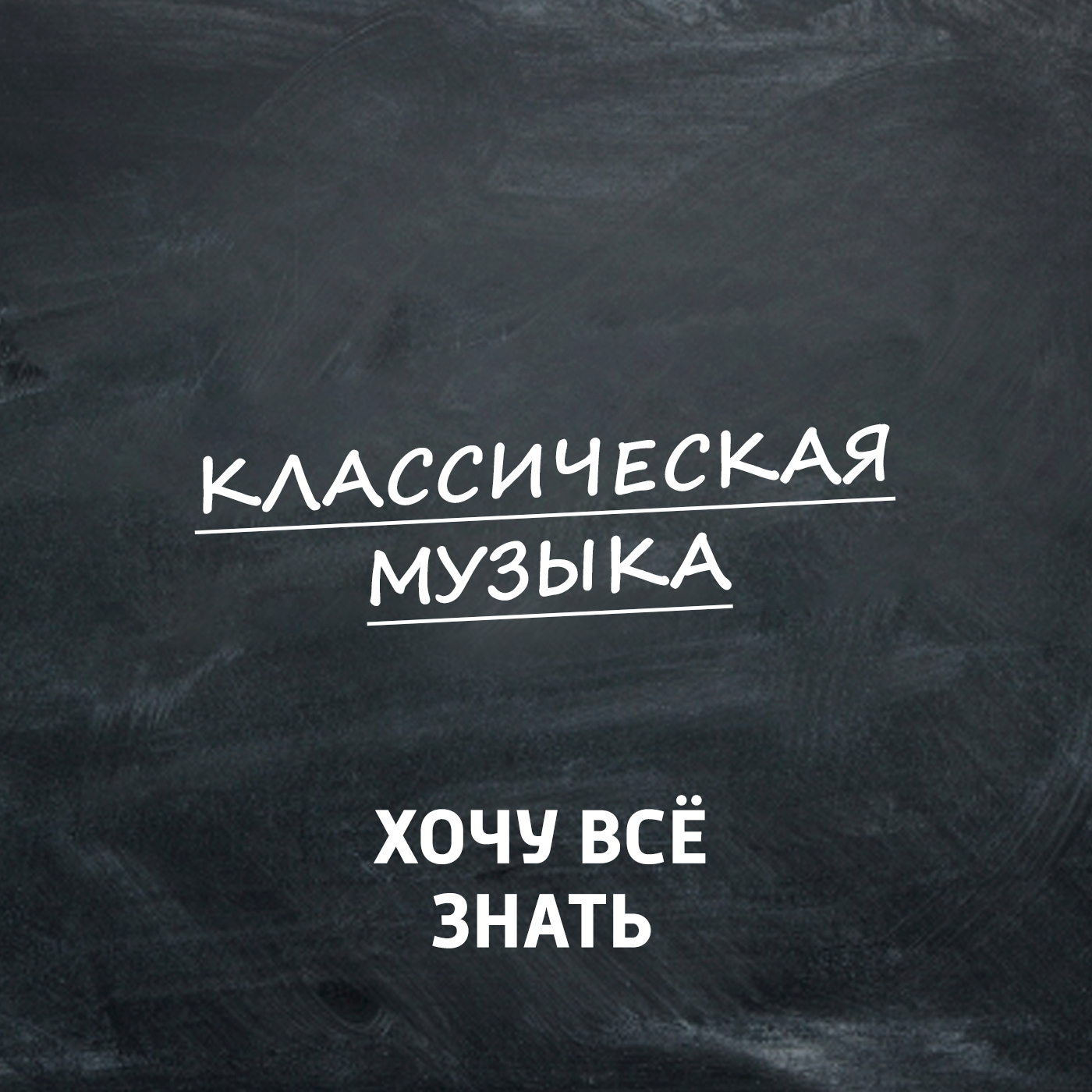Опера П. И. Чайковского «Пиковая дама»