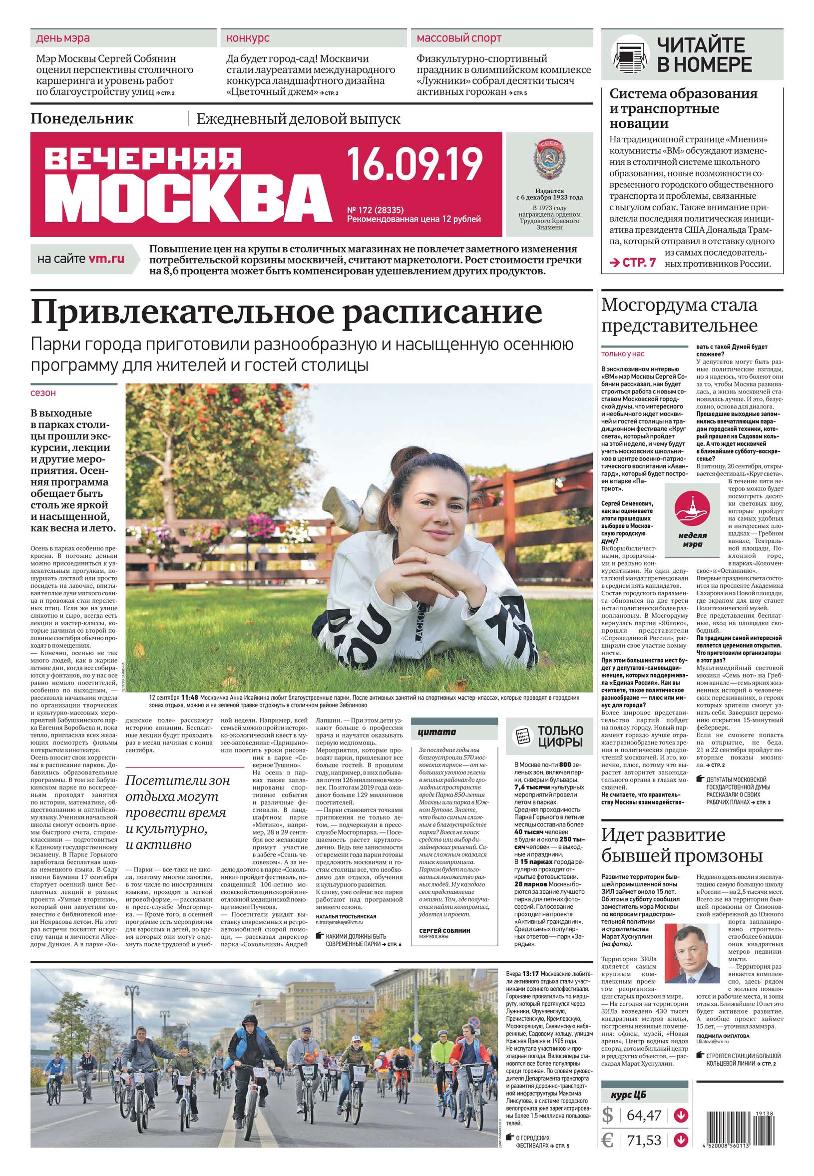 Вечерняя Москва 172-2019