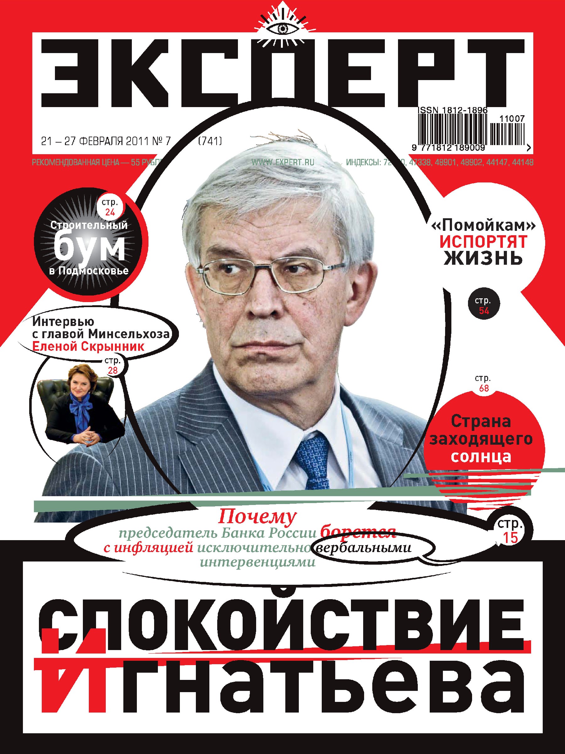 Эксперт №07/2011