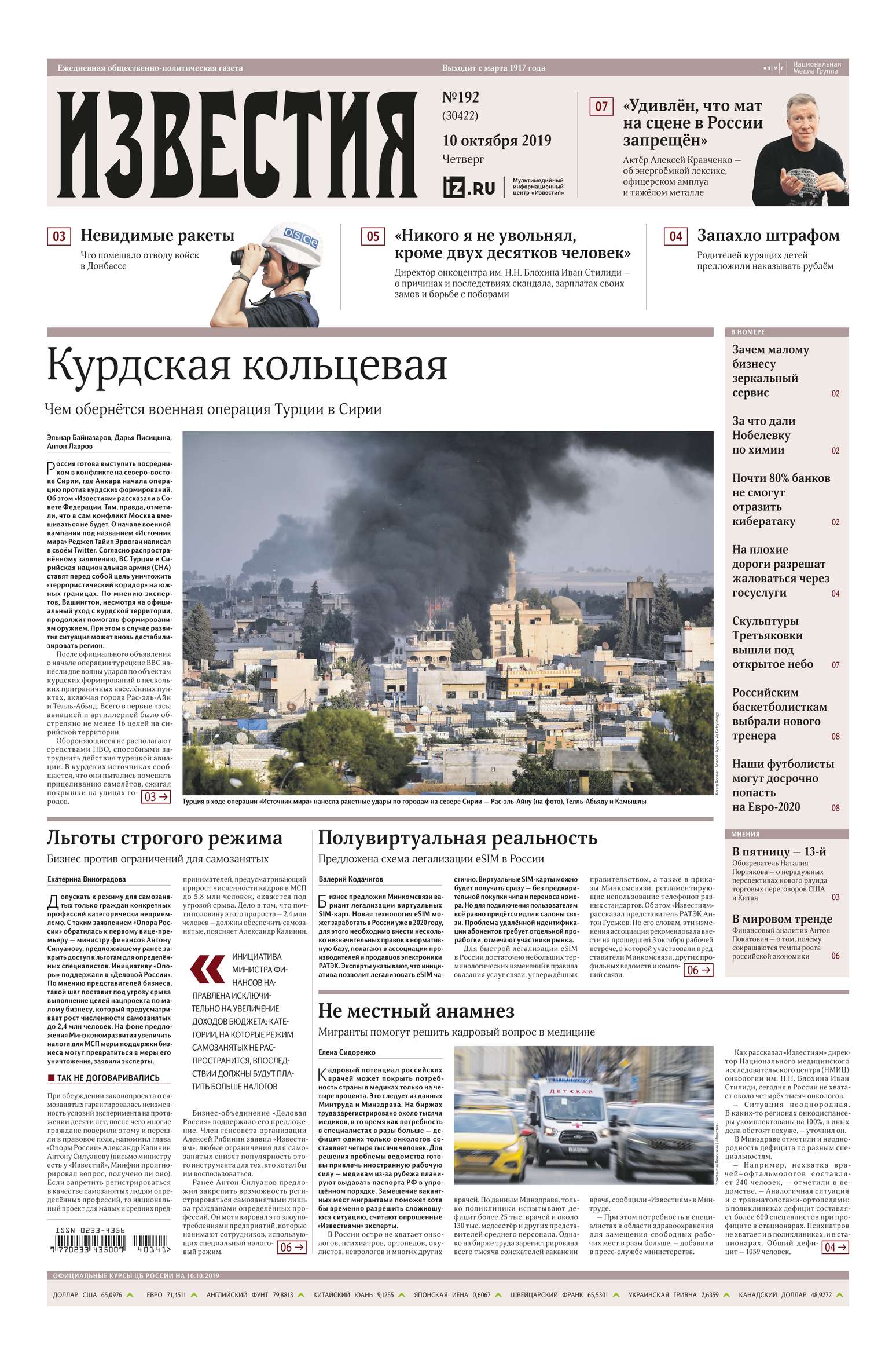 Известия 192-2019