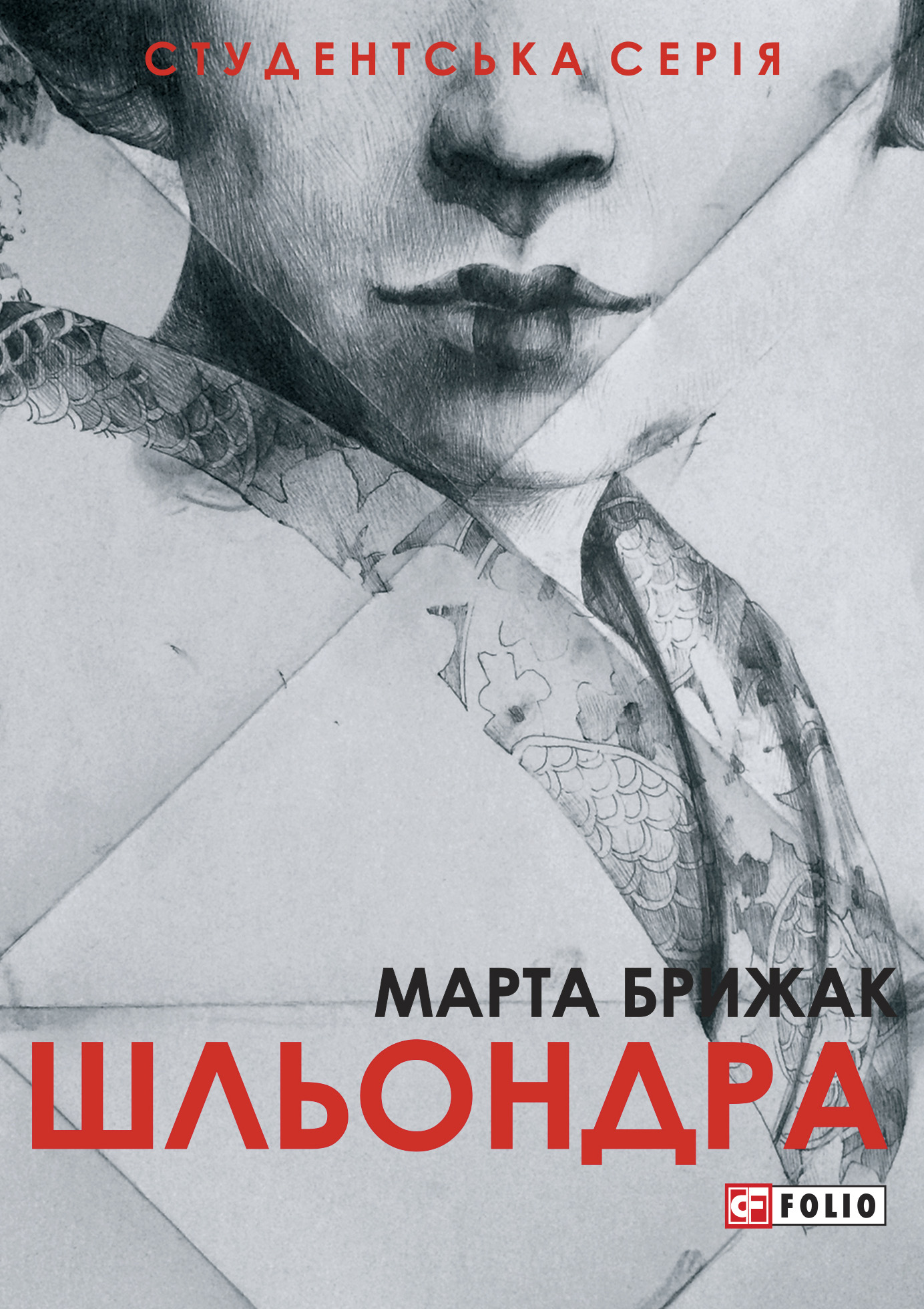 Шльондра