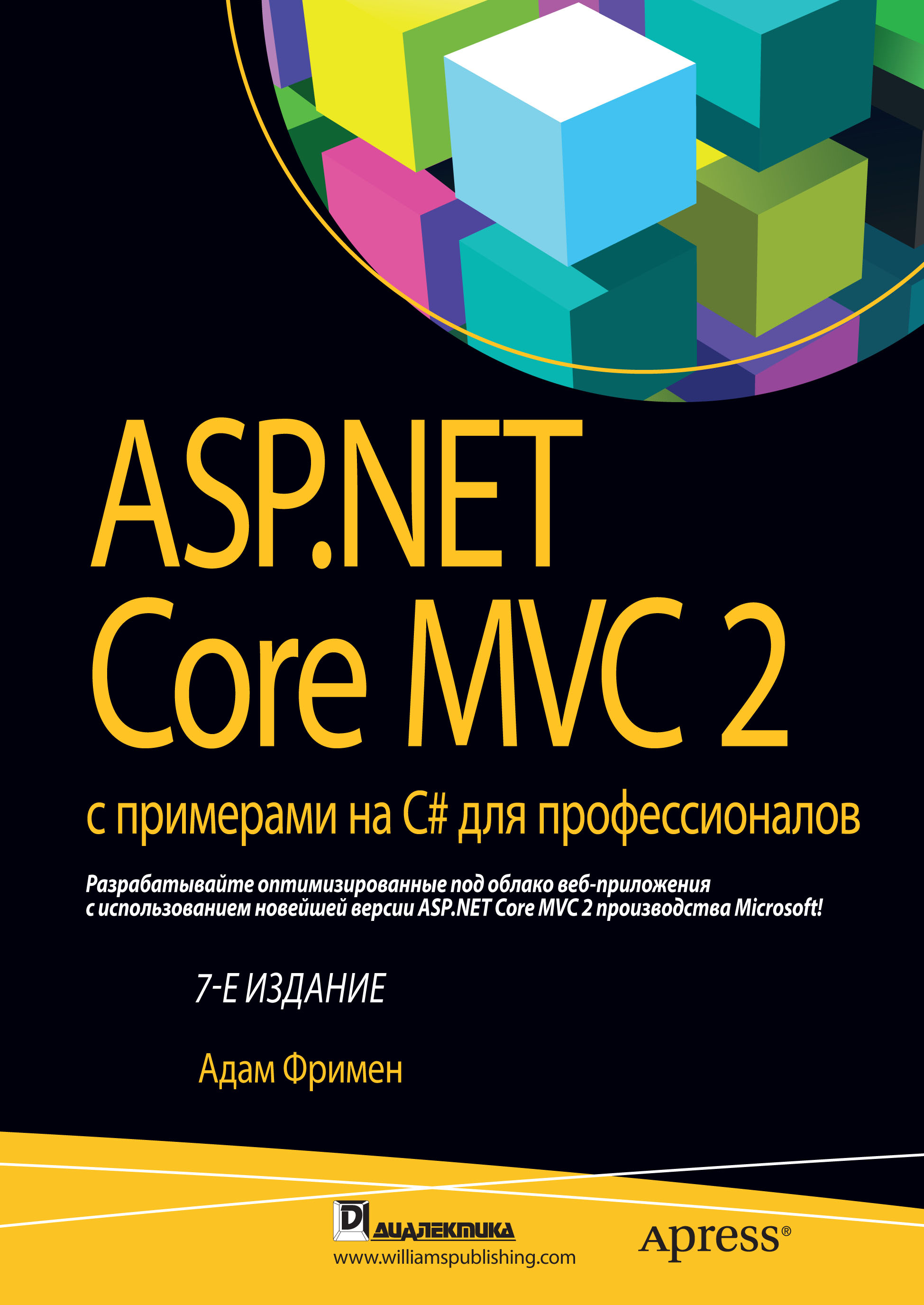 Книга  ASP.NET Core MVC 2 с примерами на C# для профессионалов созданная Адам Фримен, Ю. Н. Артеменко может относится к жанру зарубежная компьютерная литература, программирование. Стоимость электронной книги ASP.NET Core MVC 2 с примерами на C# для профессионалов с идентификатором 48613750 составляет 2000.00 руб.