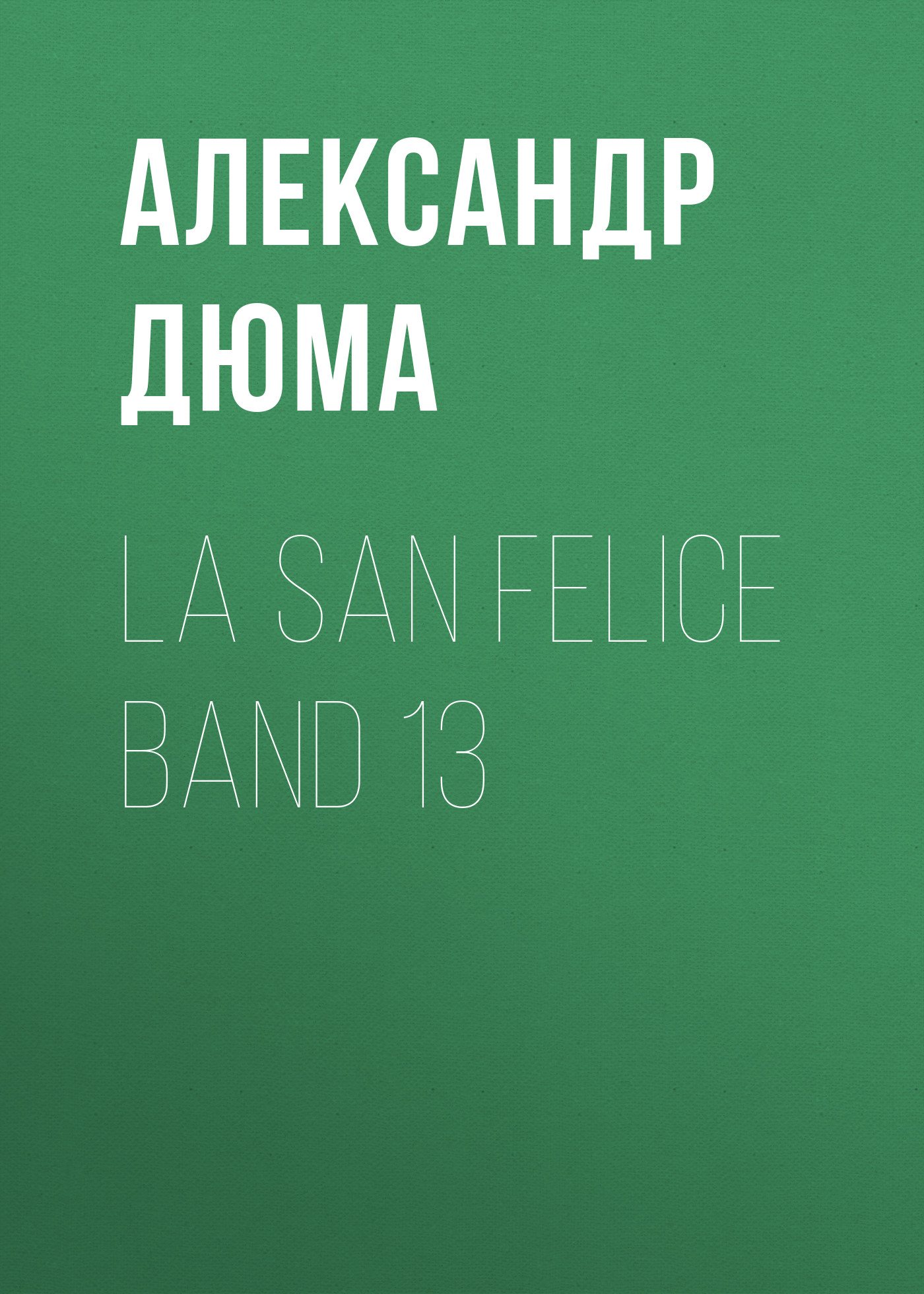 Книга La San Felice Band 13 из серии , созданная Alexandre Dumas der Ältere, может относится к жанру Зарубежная классика. Стоимость электронной книги La San Felice Band 13 с идентификатором 48632756 составляет 0 руб.