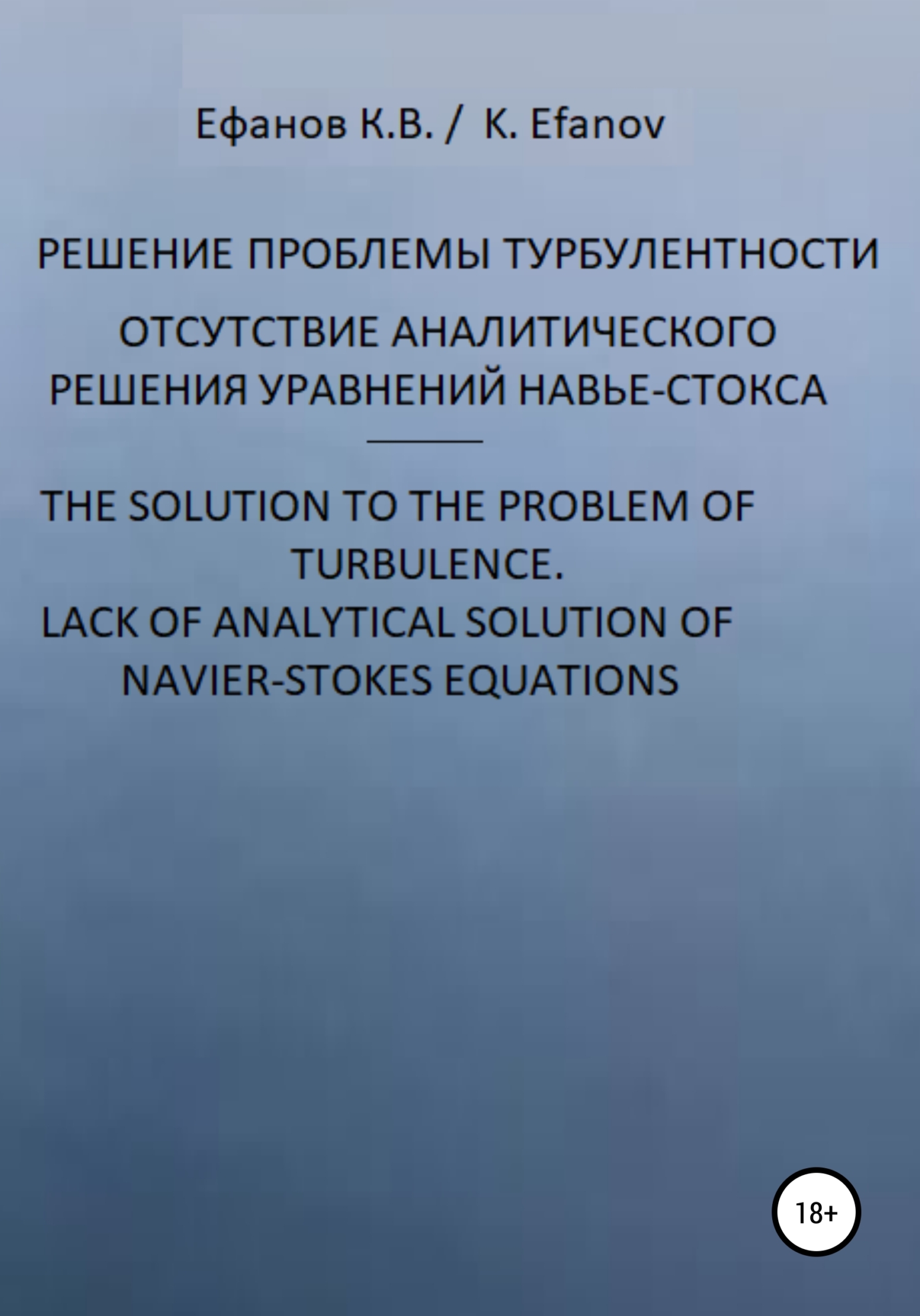Уравнения Навье-Стокса, отсутствие решения / Navier-Stokes equations, no solution