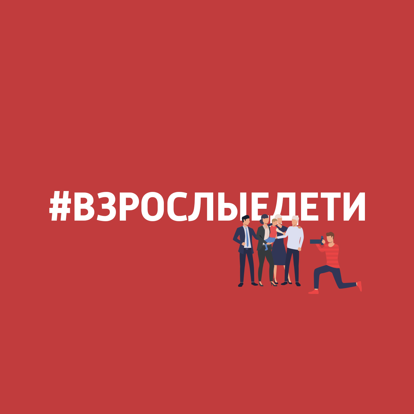 Как особенности воспитания становятся механизмами манипуляции?