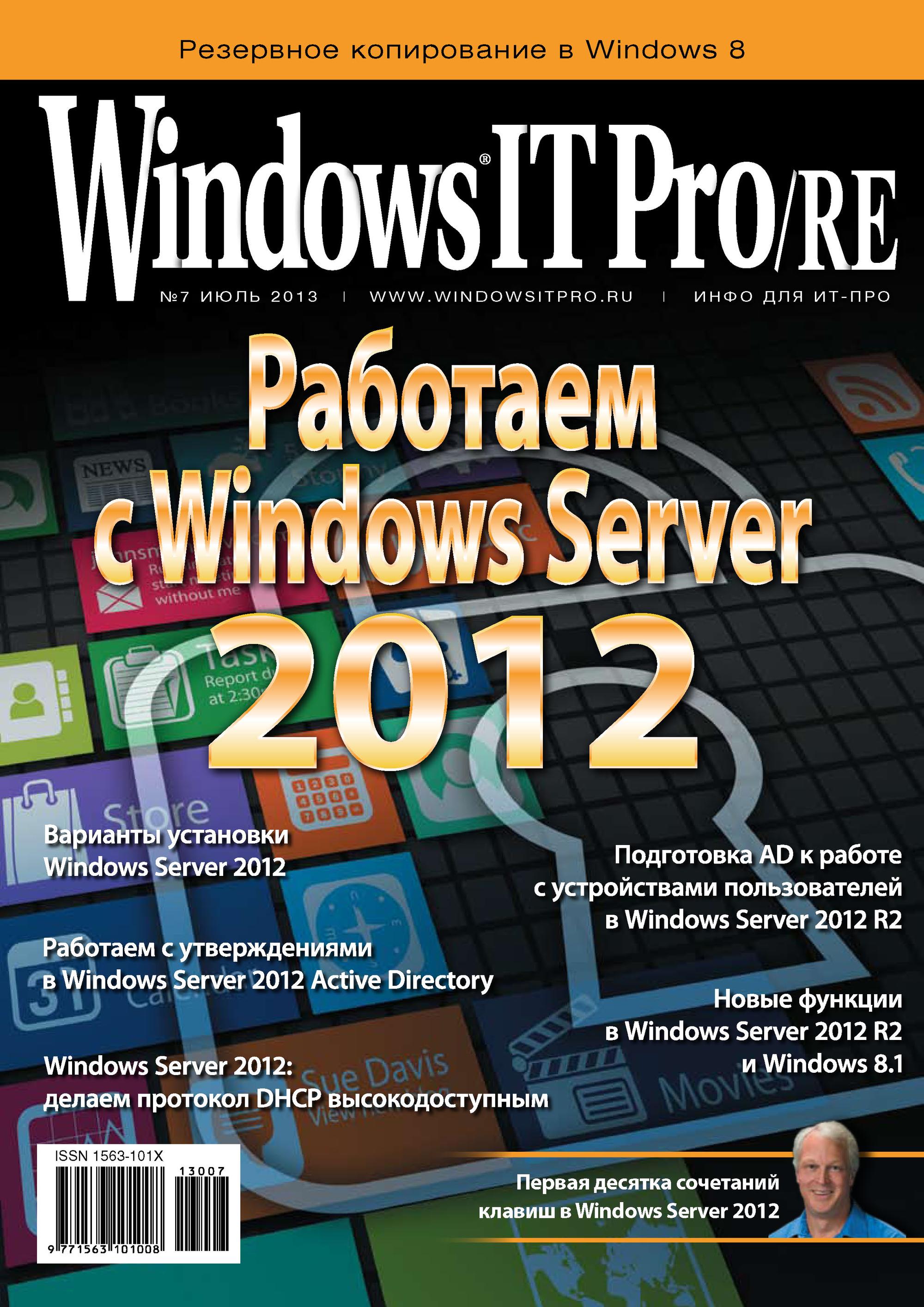 Windows IT Pro/RE№07/2013