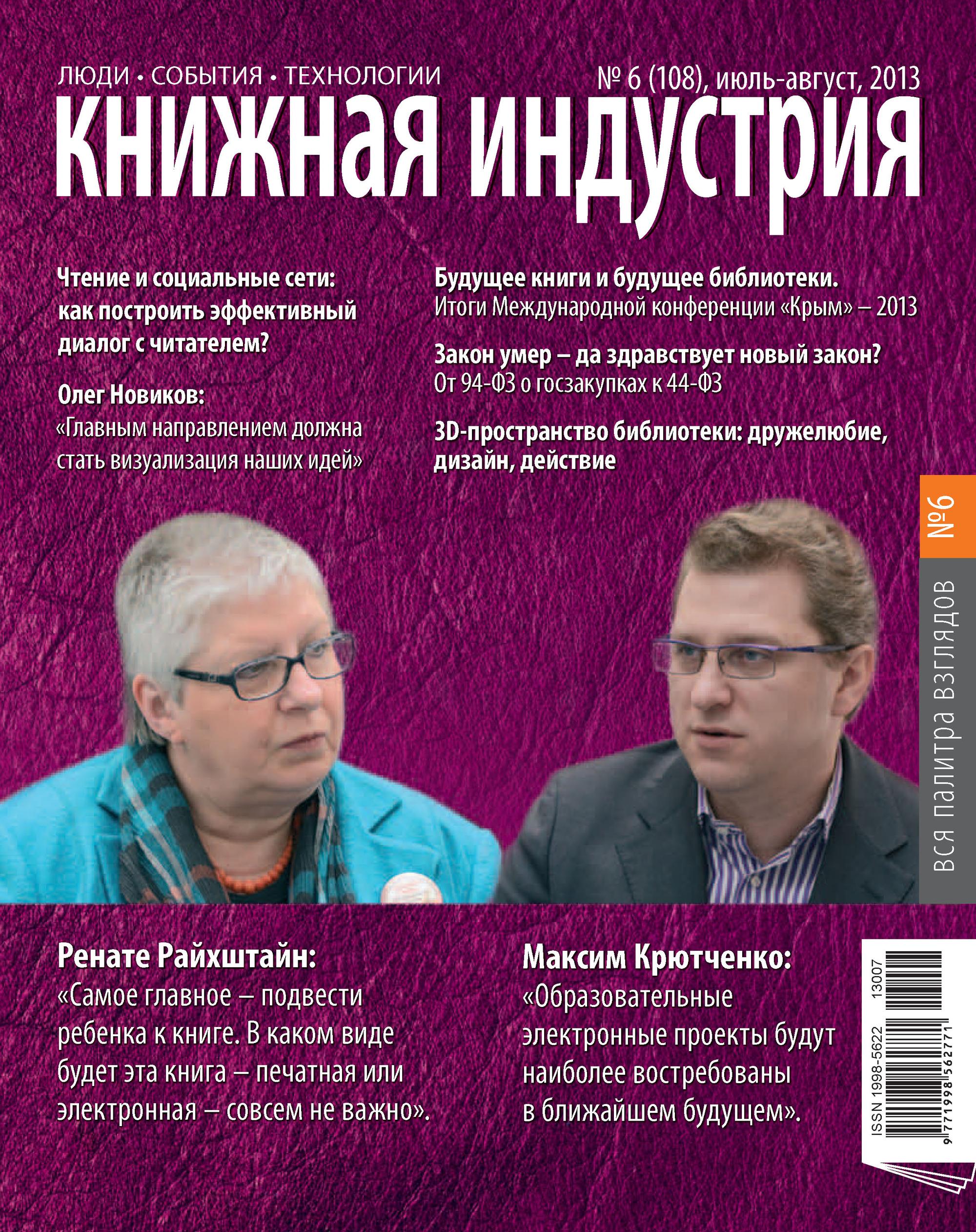 Книжная индустрия № 06 (июль-август) 2013