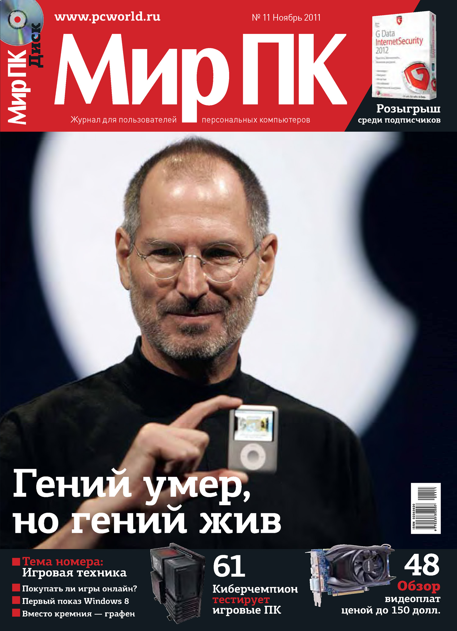 Журнал «Мир ПК» №11/2011
