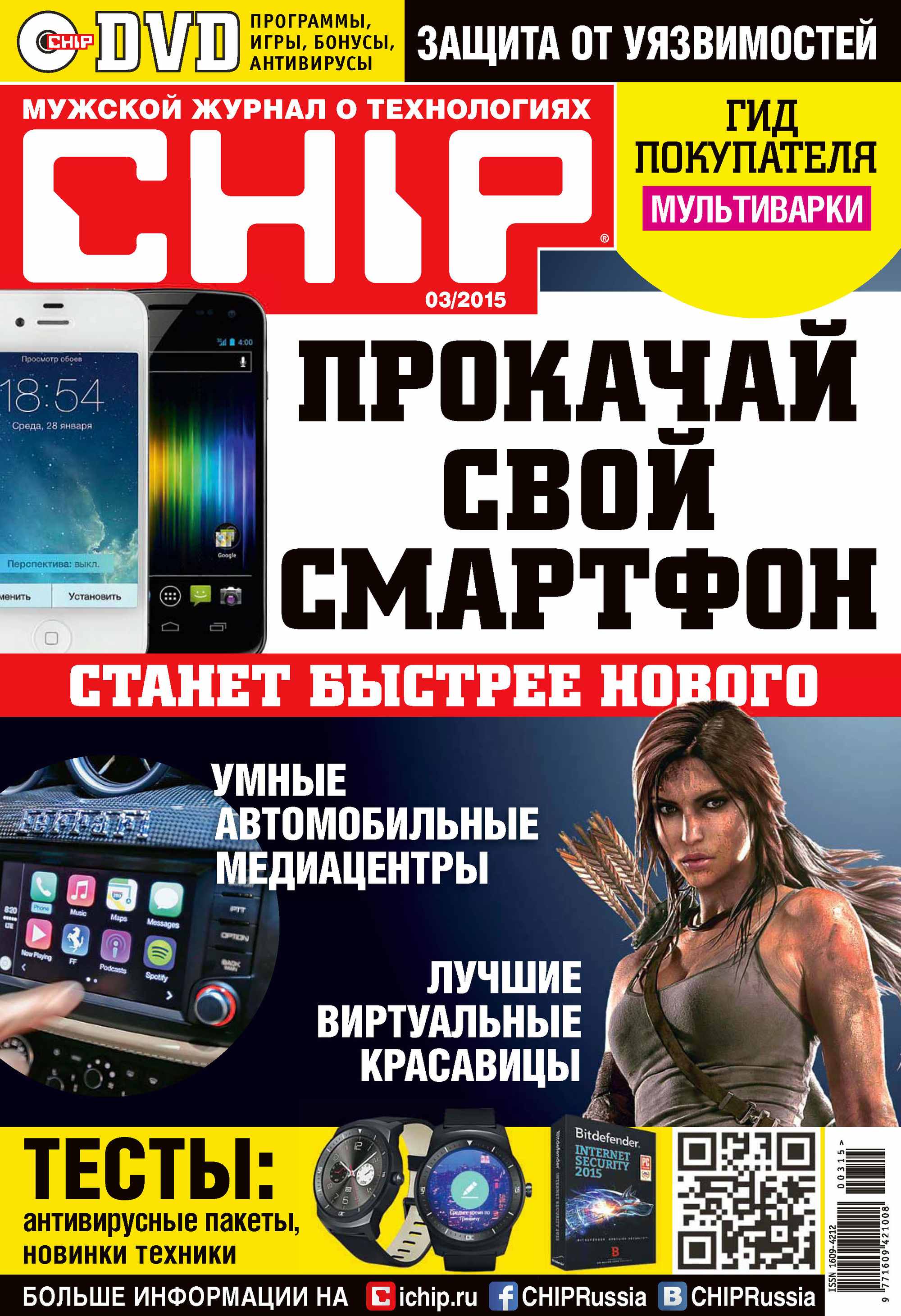 CHIP.Журнал информационных технологий. №03/2015