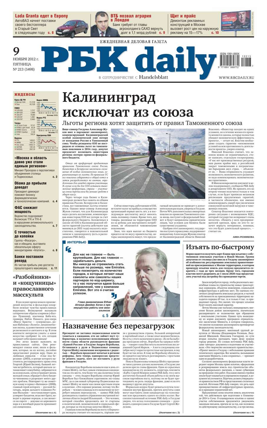 Ежедневная деловая газета РБК 213-11-2012