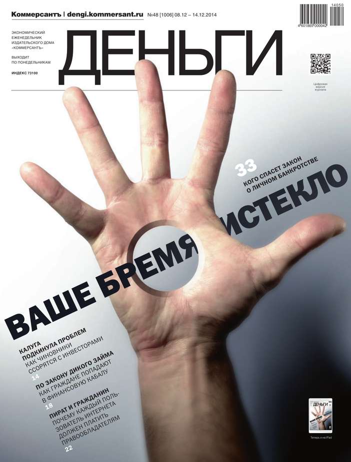 КоммерсантЪ Деньги 48-2014